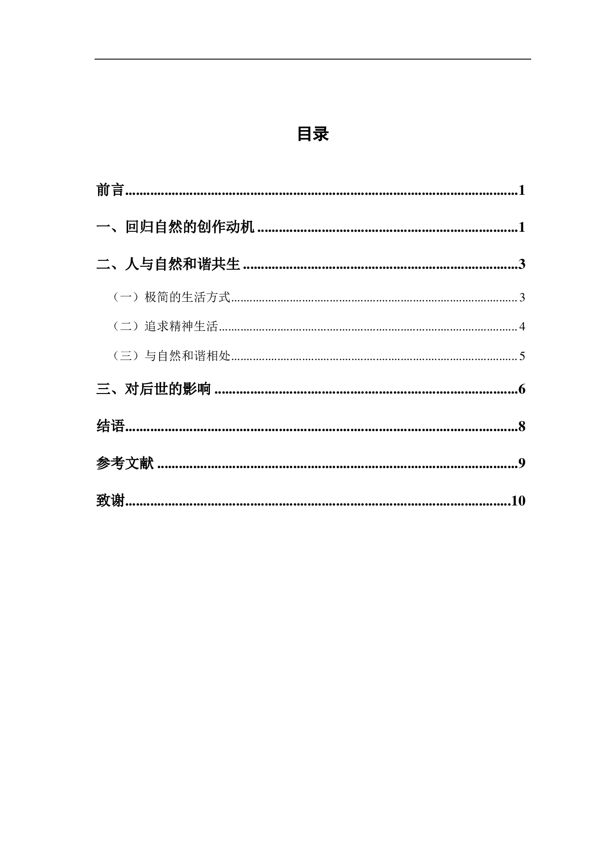 解读《瓦尔登湖》中人与自然的关系-6979字.pdf 第1页