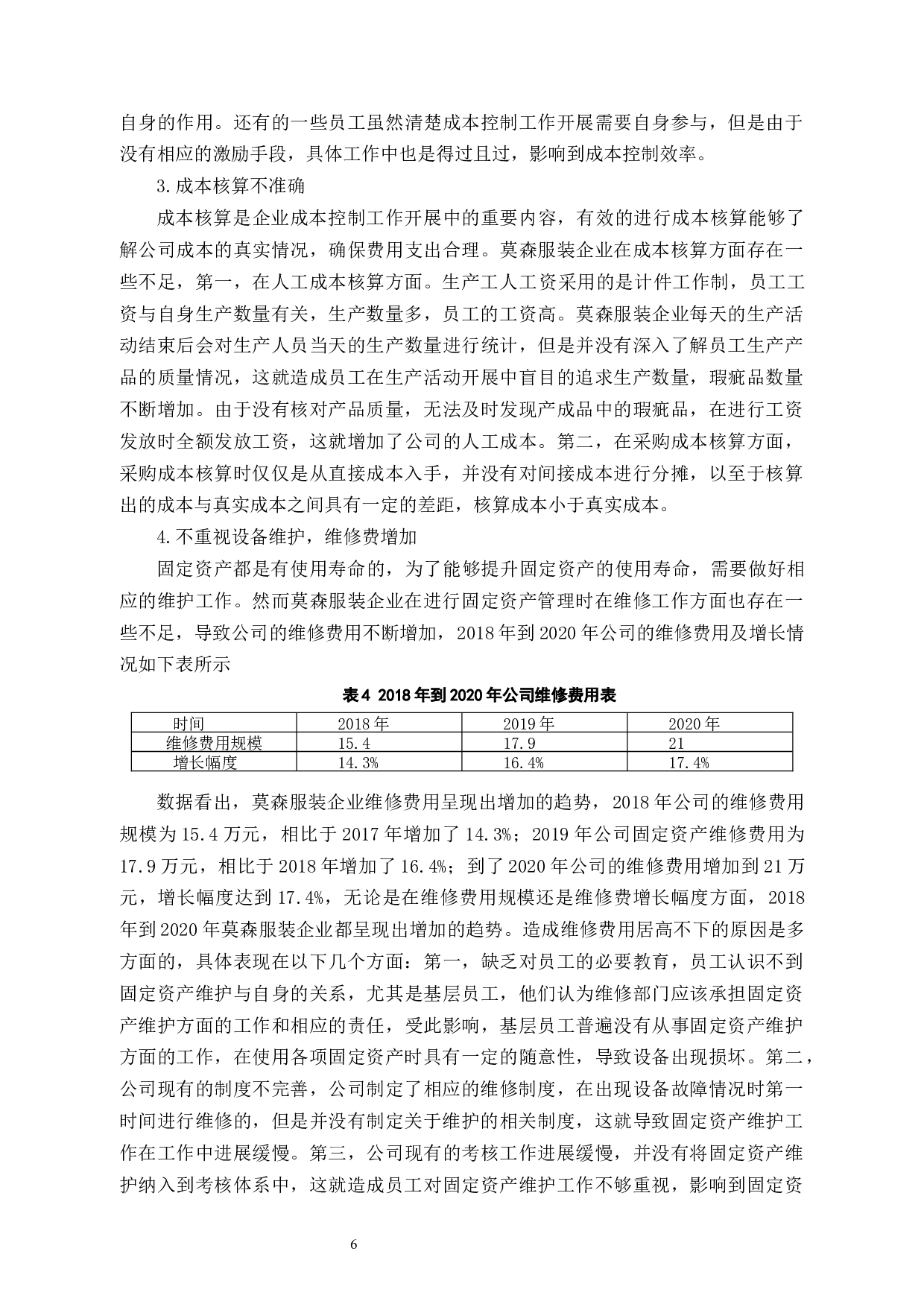 服装企业成本控制存在的问题研究&mdash;&mdash;以杭州莫森公司为例-11031字.docx 第10页
