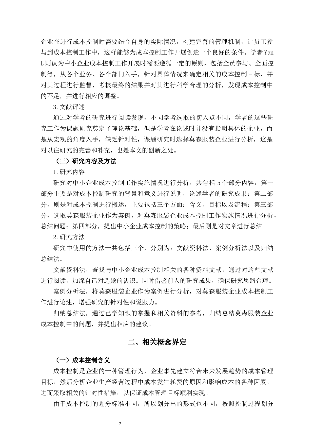 服装企业成本控制存在的问题研究&mdash;&mdash;以杭州莫森公司为例-11031字.docx 第6页