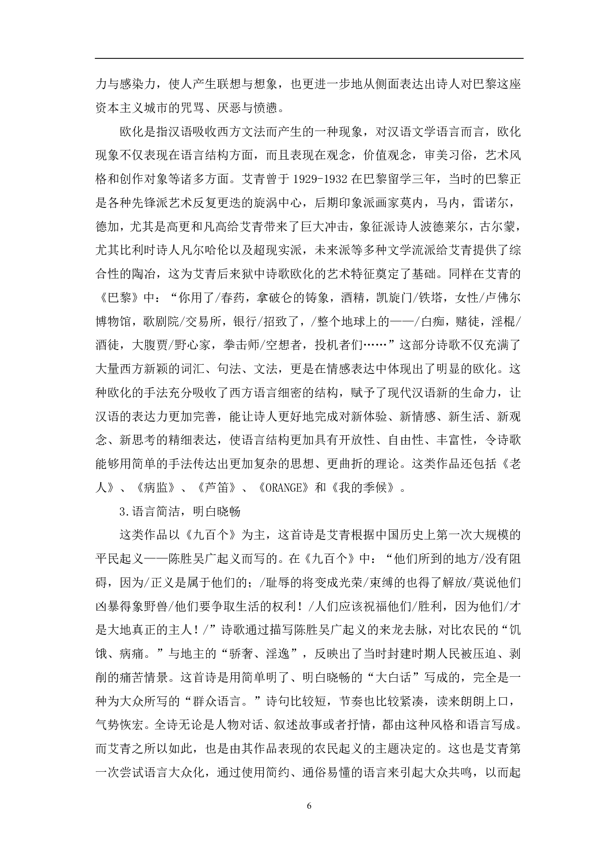 艾青狱中诗歌研究-8796字.pdf 第9页