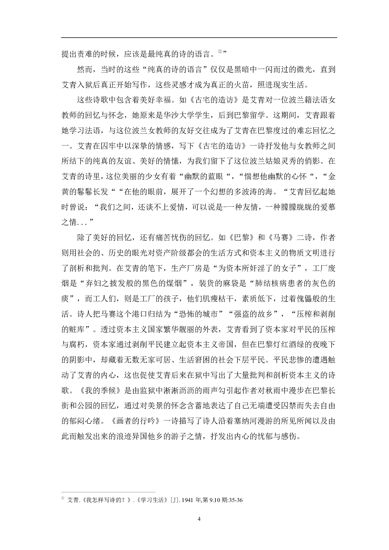 艾青狱中诗歌研究-8796字.pdf 第7页
