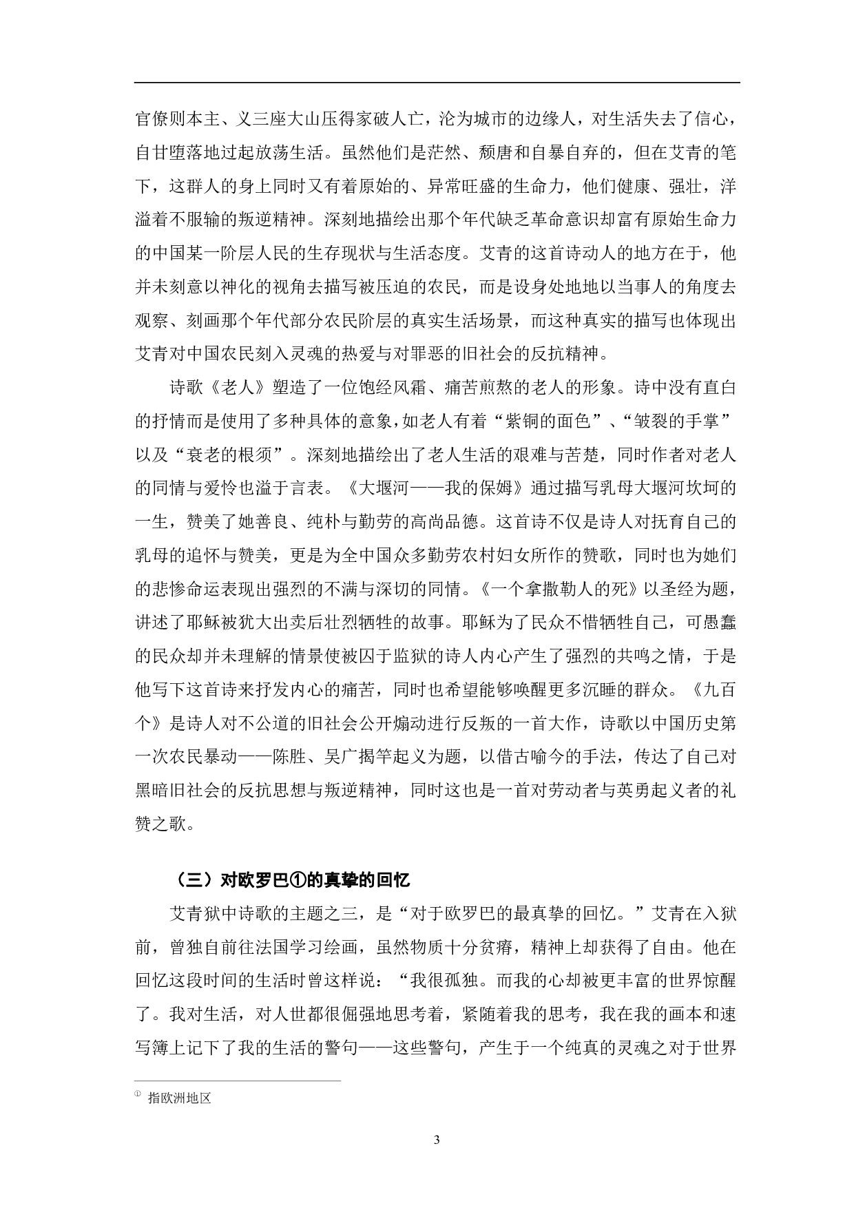 艾青狱中诗歌研究-8796字.pdf 第6页
