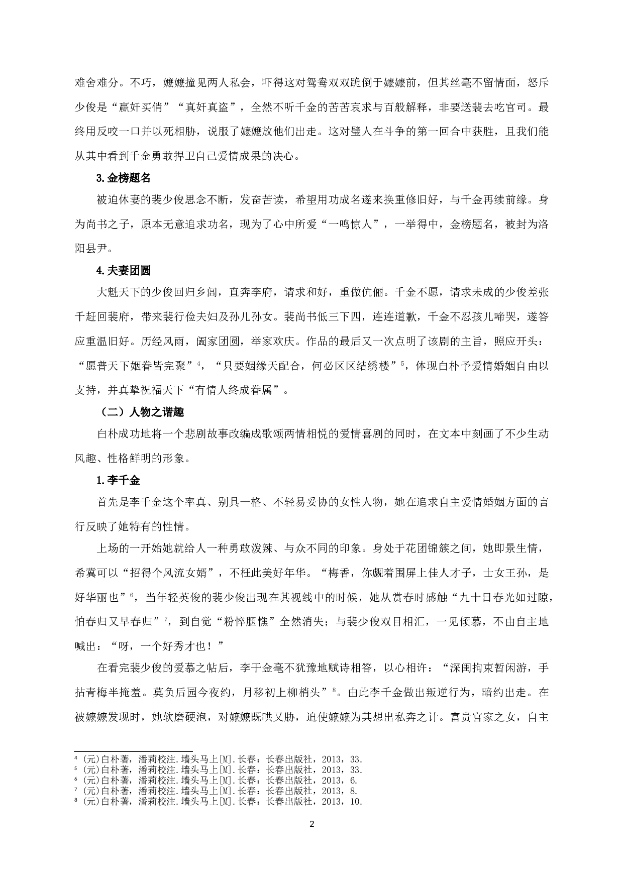 论《墙头马上》的悲喜交融-16039字.doc 第5页