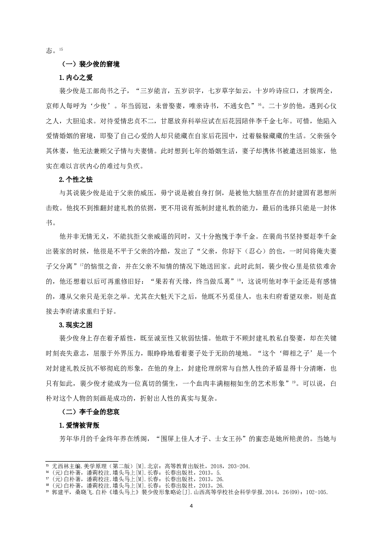 论《墙头马上》的悲喜交融-16039字.doc 第7页