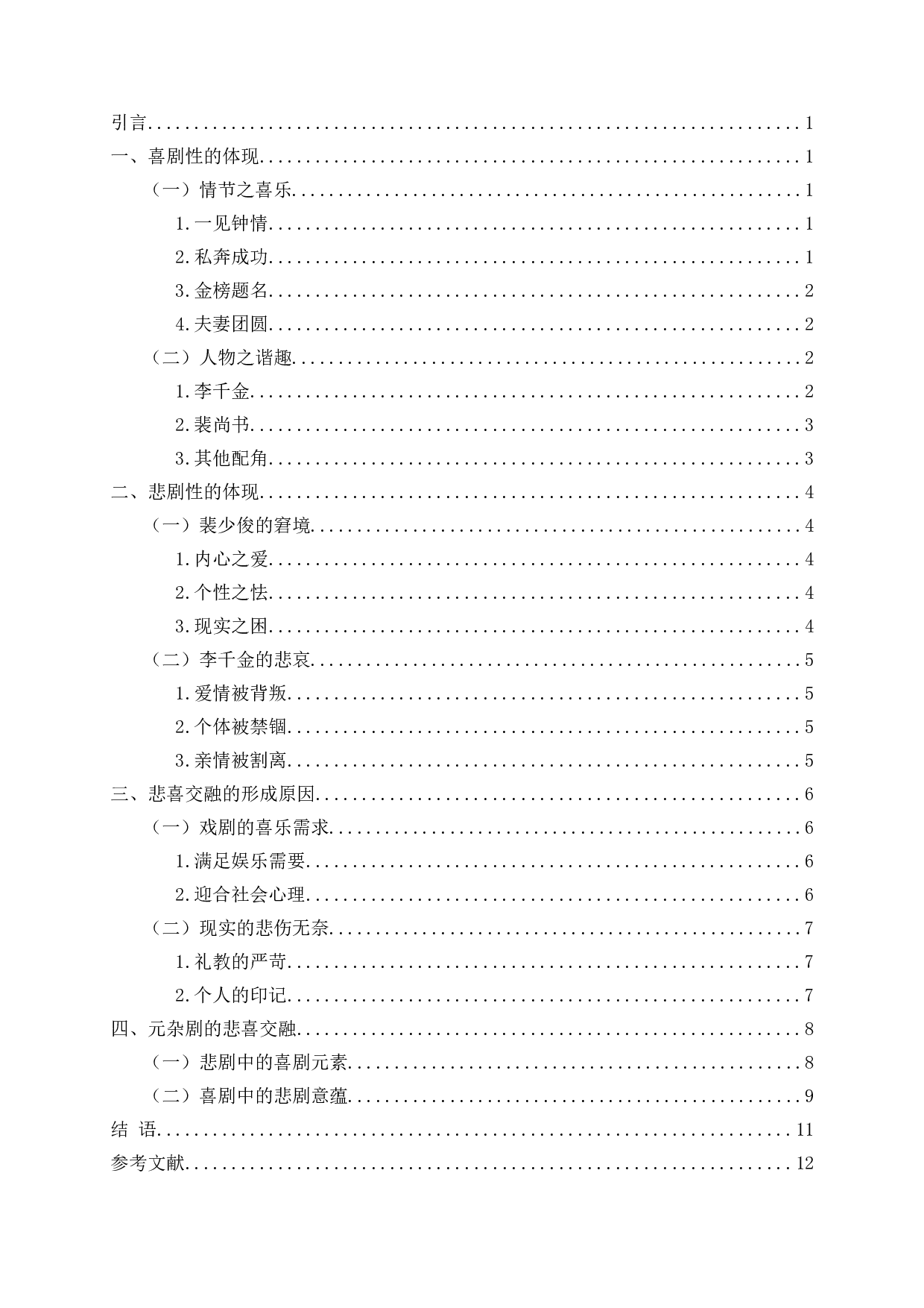 论《墙头马上》的悲喜交融-16039字.doc 第2页