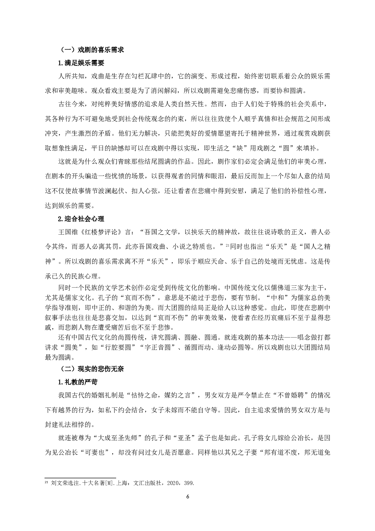 论《墙头马上》的悲喜交融-16039字.doc 第9页