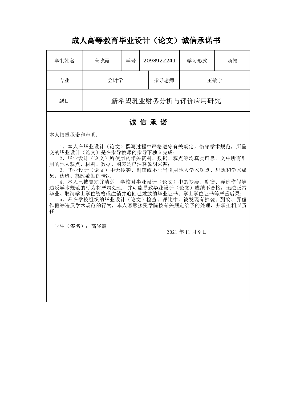 新希望乳业财务分析与评价应用研究-11075字.docx 第2页