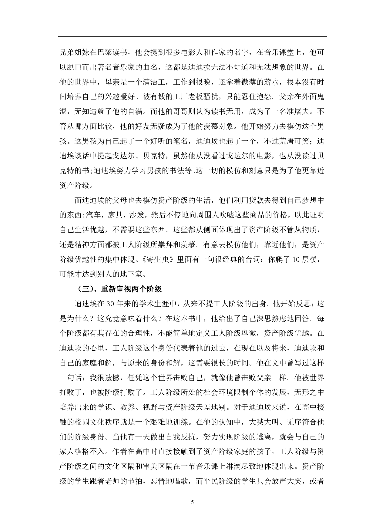 论迪迪埃叛离故乡的思考&mdash;&mdash;以《回归故里》为例-7756字.pdf 第8页