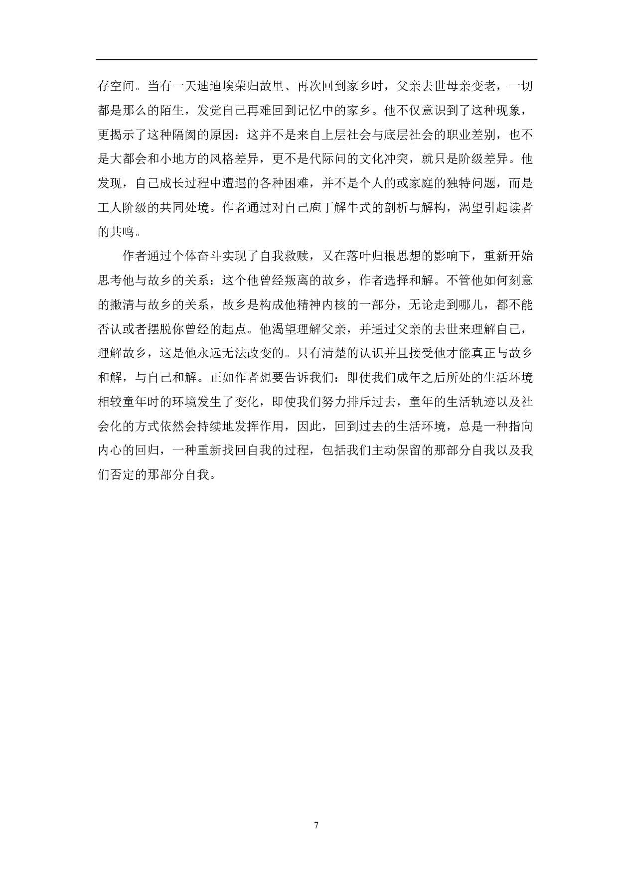 论迪迪埃叛离故乡的思考&mdash;&mdash;以《回归故里》为例-7756字.pdf 第10页