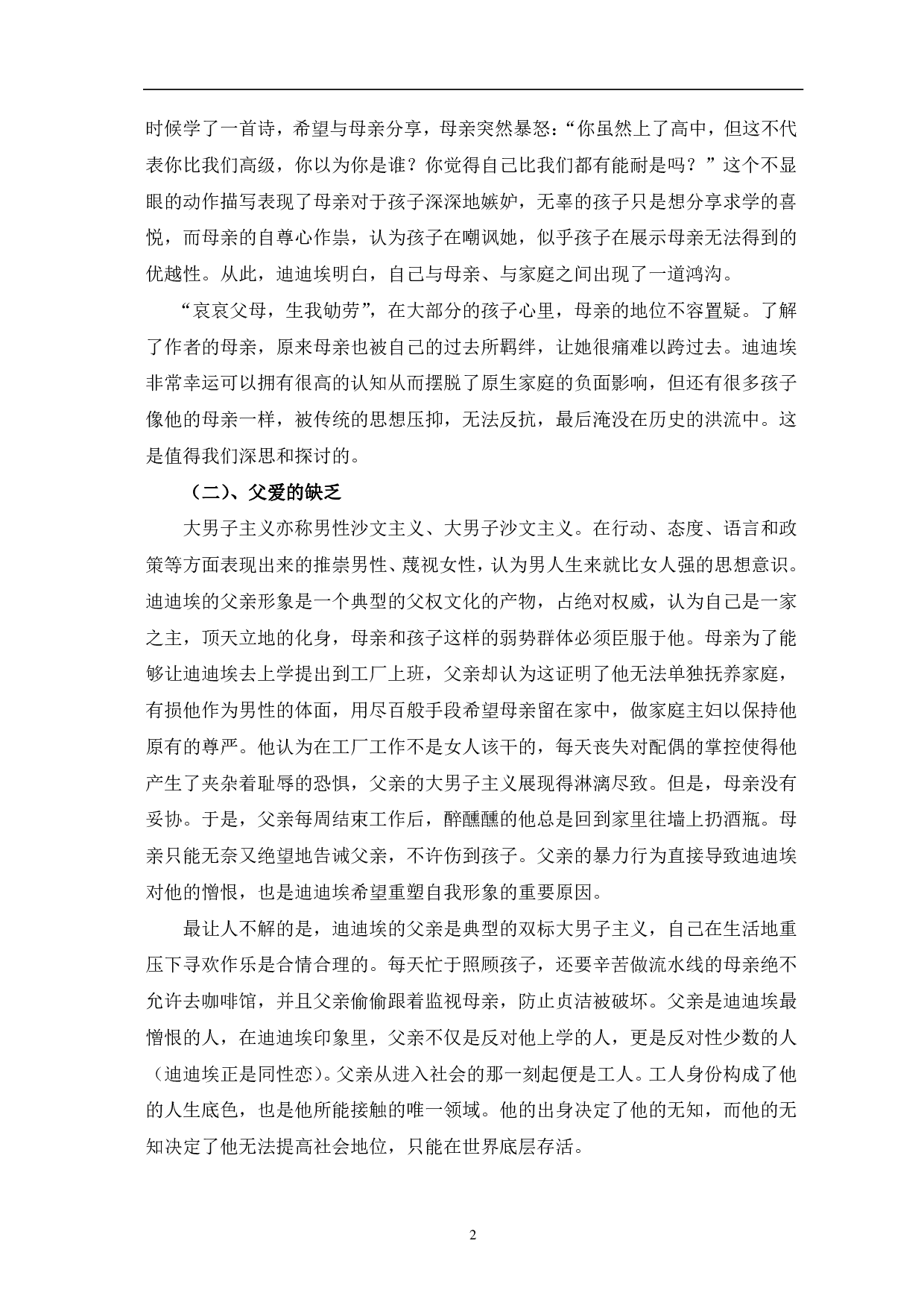 论迪迪埃叛离故乡的思考&mdash;&mdash;以《回归故里》为例-7756字.pdf 第5页