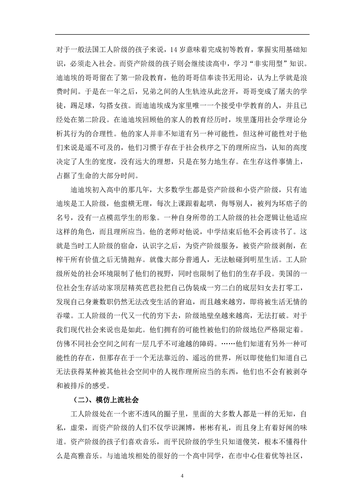 论迪迪埃叛离故乡的思考&mdash;&mdash;以《回归故里》为例-7756字.pdf 第7页