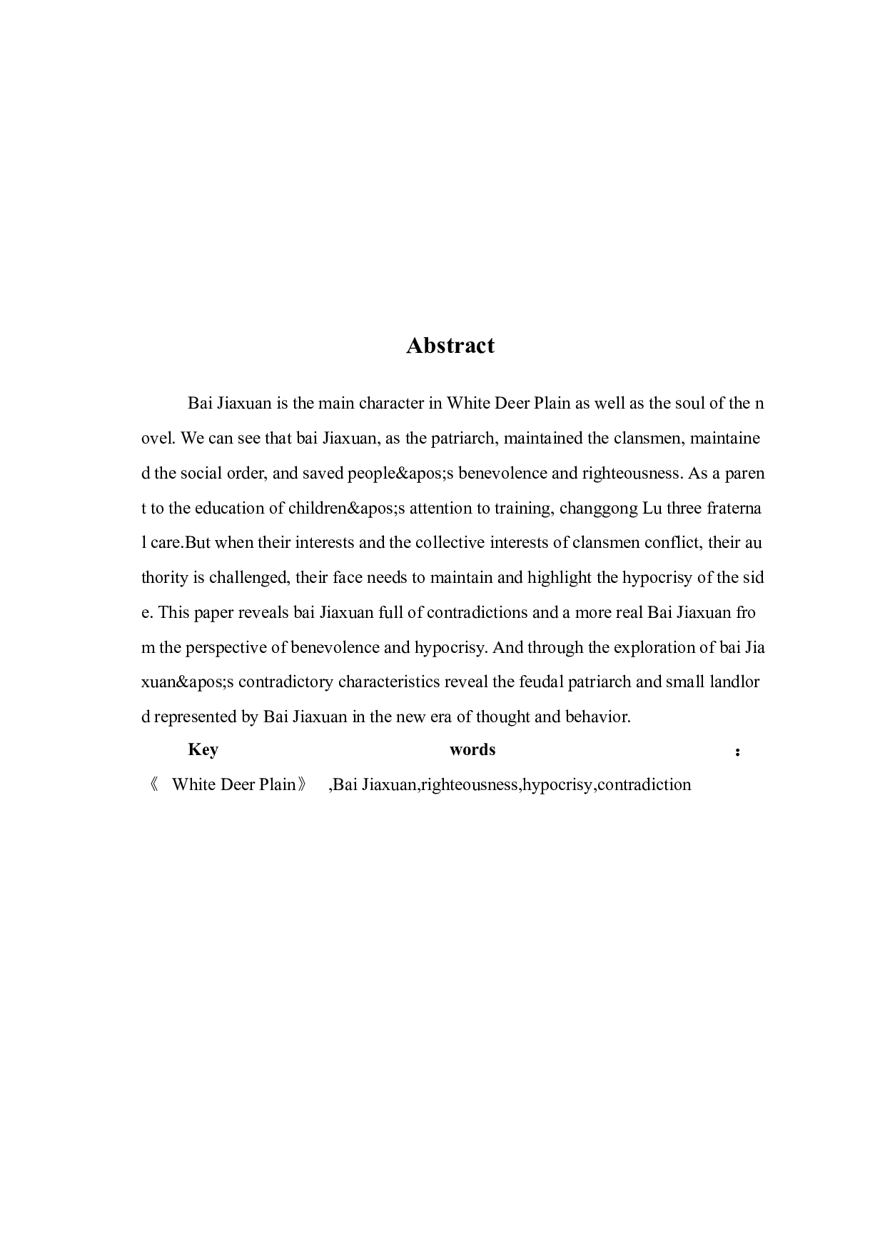 《白鹿原》中白嘉轩的矛盾性-11520字.doc 第3页