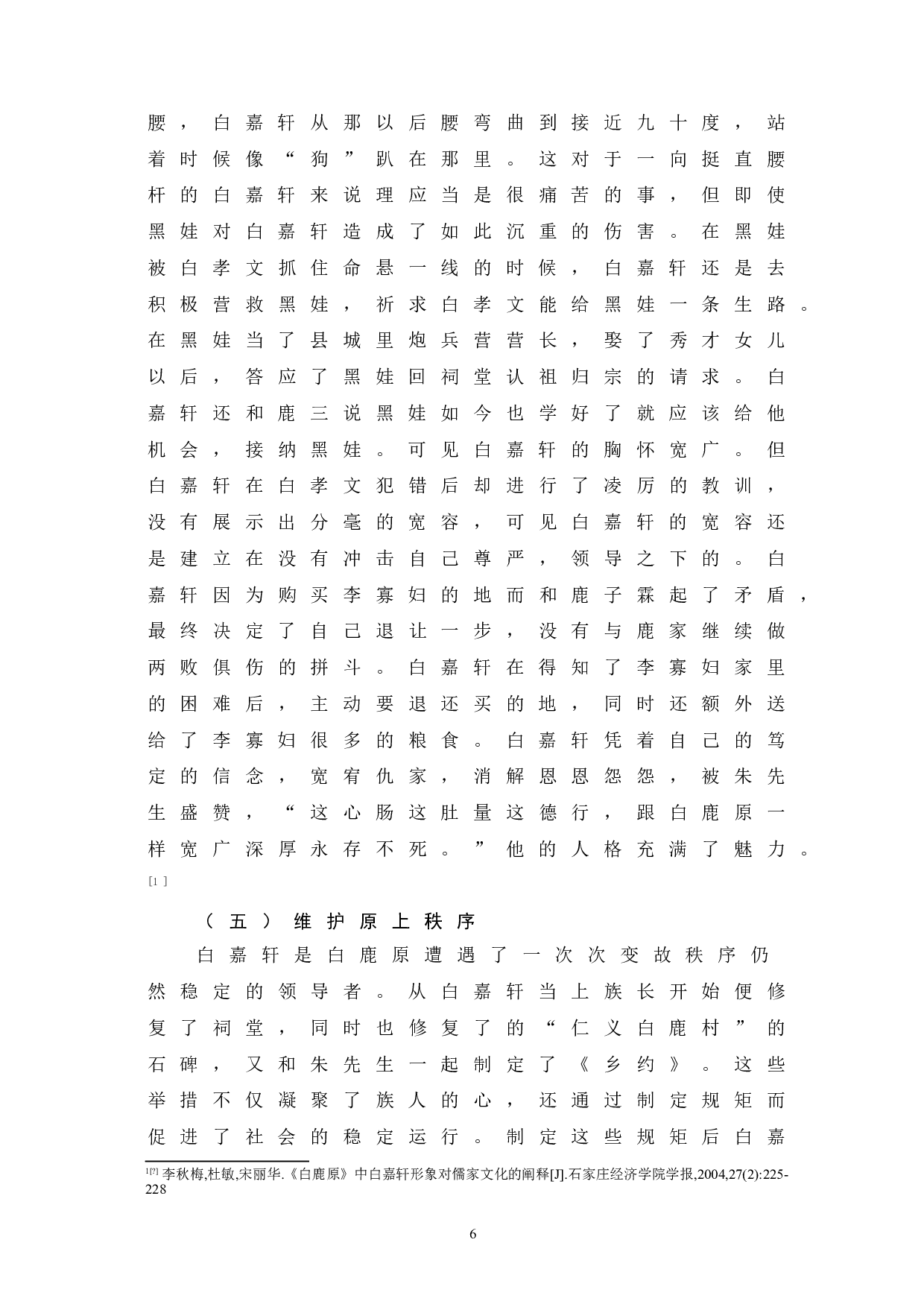 《白鹿原》中白嘉轩的矛盾性-11520字.doc 第9页