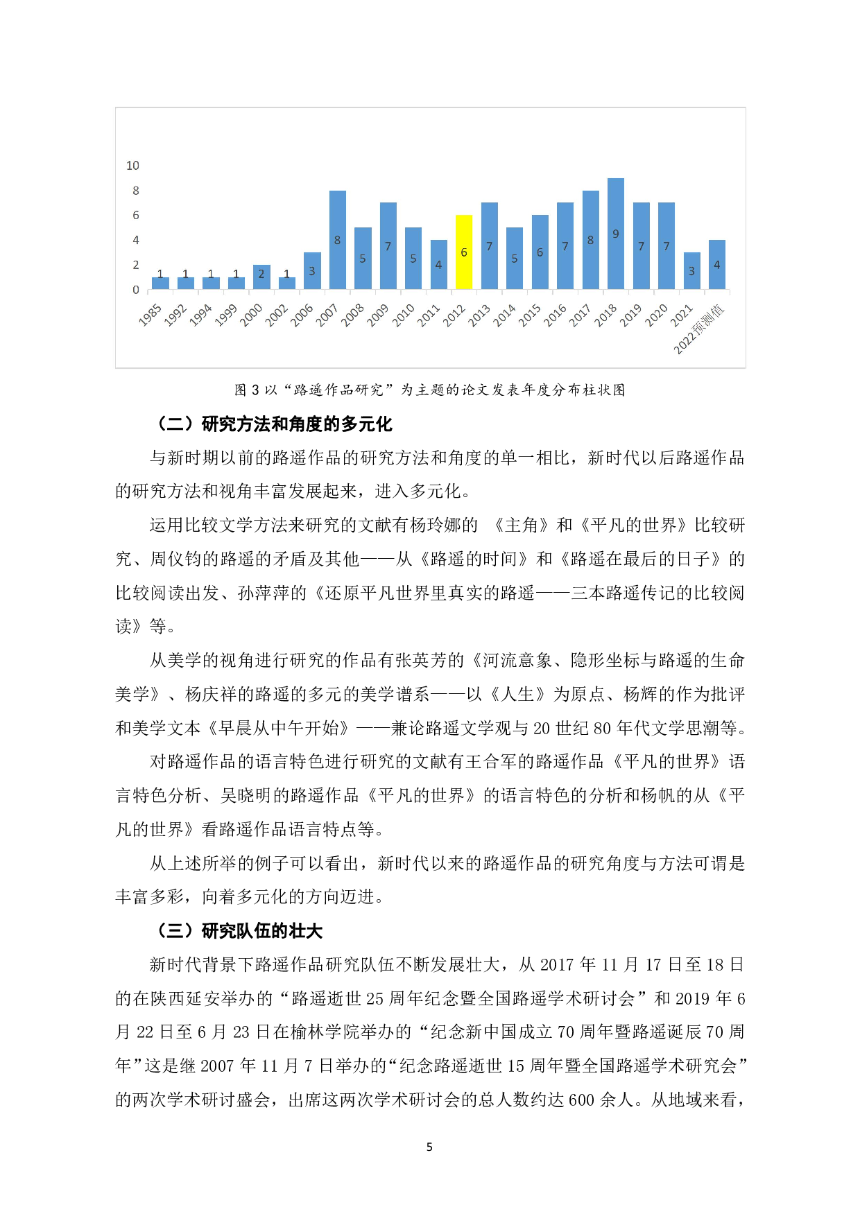 新时代背景下的路遥作品研究-8961字.pdf 第8页