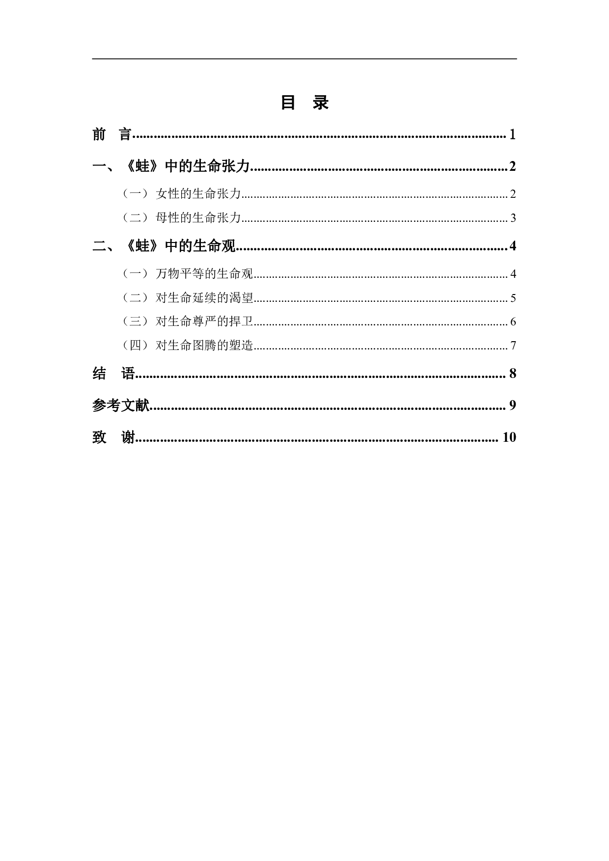 解读莫言小说《蛙》中的生命意识-8531字.pdf 第1页