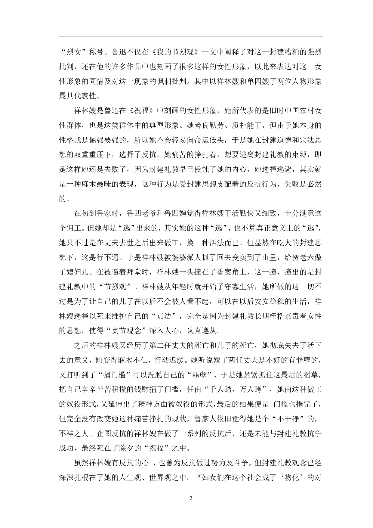 论鲁迅小说中的女性形象-10887字.pdf 第5页