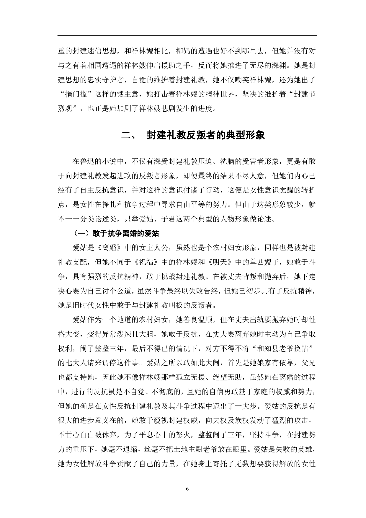 论鲁迅小说中的女性形象-10887字.pdf 第9页