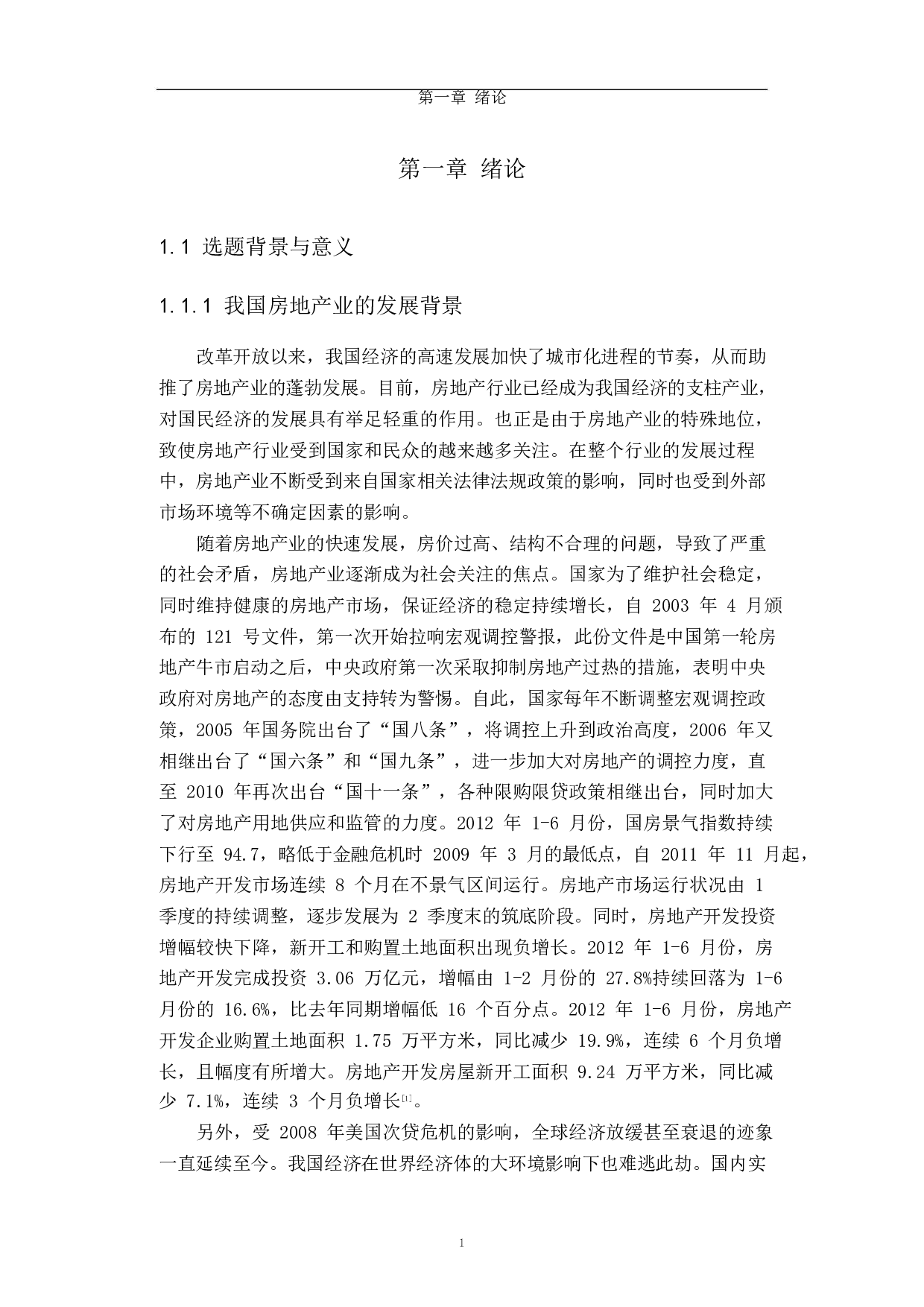 房地产开发项目成本控制研究-35718字.docx 第1页