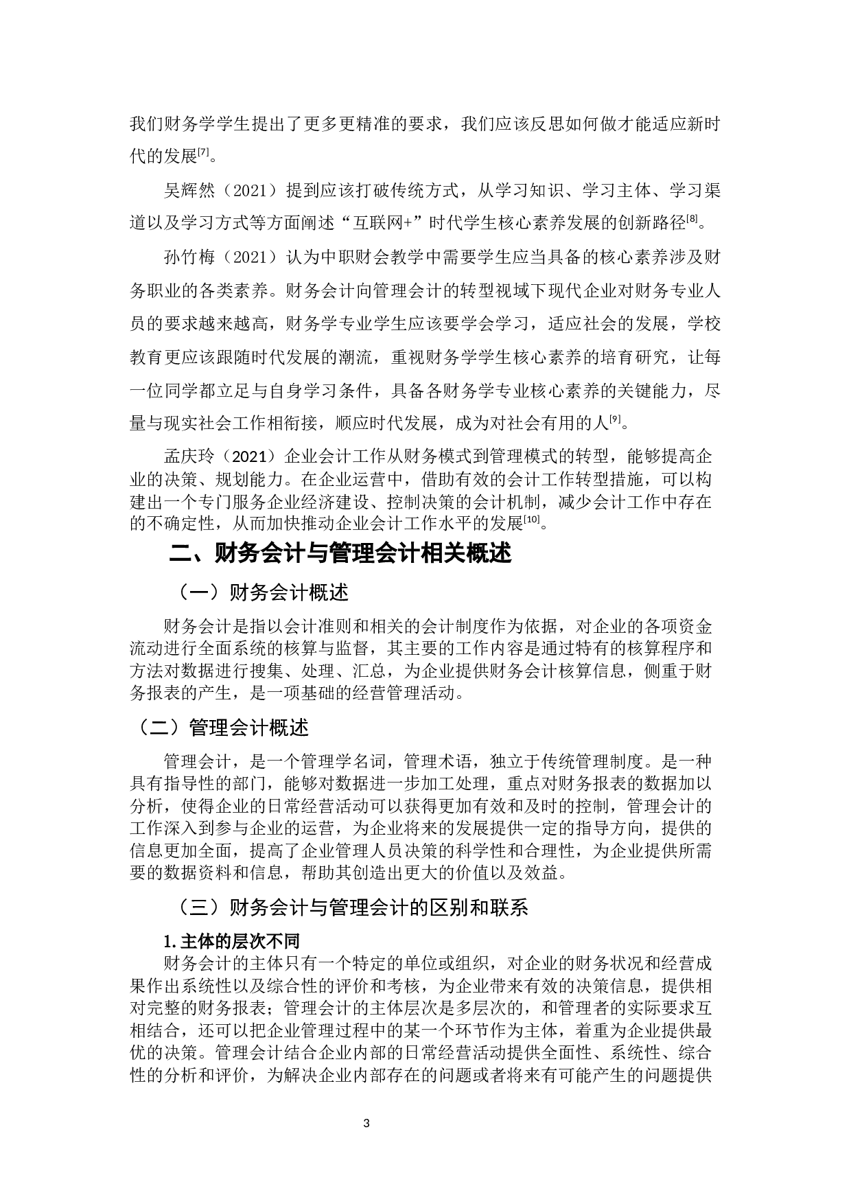 国有企业财务会计向管理会计转型分析-9950字.docx 第8页