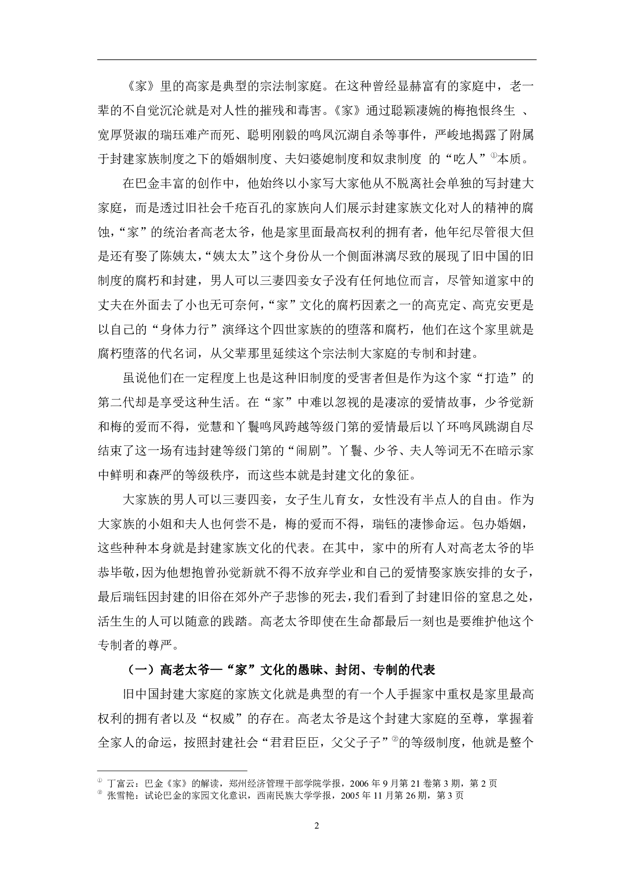 论巴金《家》中封建&ldquo;家&rdquo;文化的解构-9478字.pdf 第5页