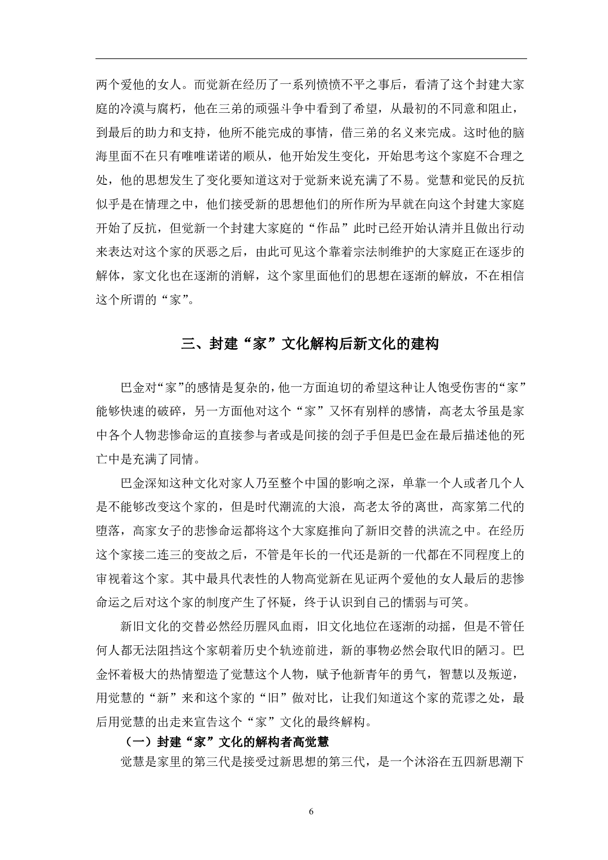 论巴金《家》中封建&ldquo;家&rdquo;文化的解构-9478字.pdf 第9页