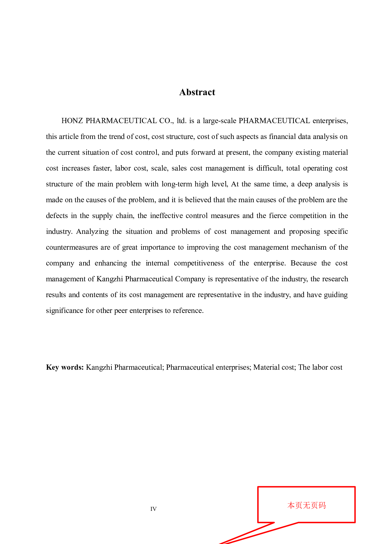 康芝药业成本控制存在的问题及对策-9713字.docx 第2页