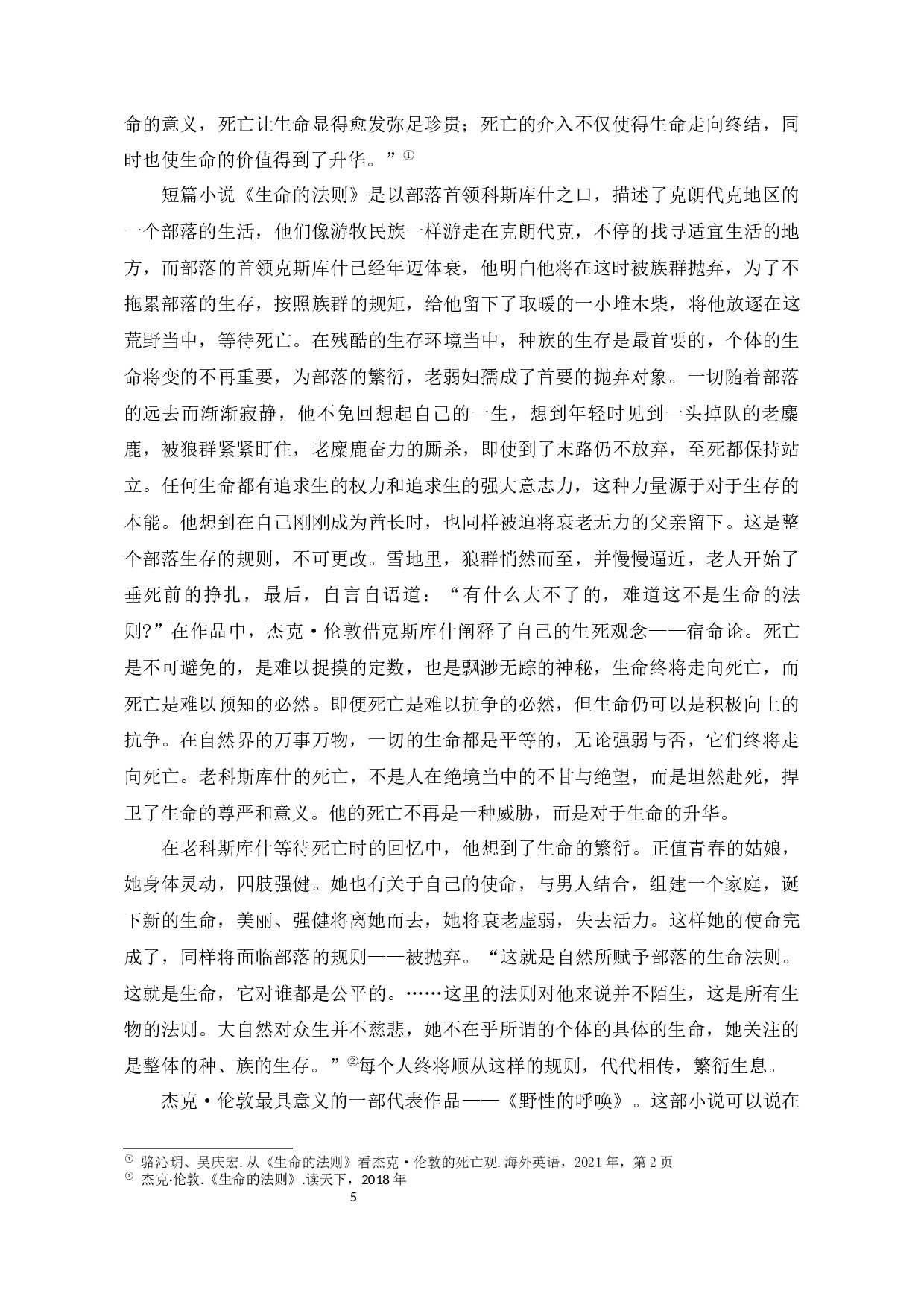 杰克&middot;伦敦笔下的生命意识-8711字.docx 第9页