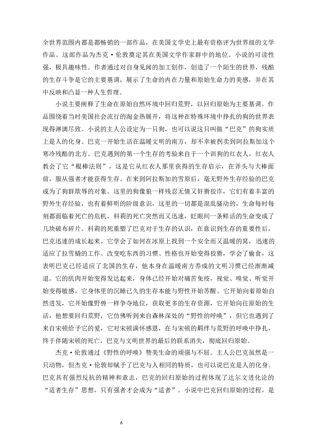 杰克&middot;伦敦笔下的生命意识-8711字.docx 第10页