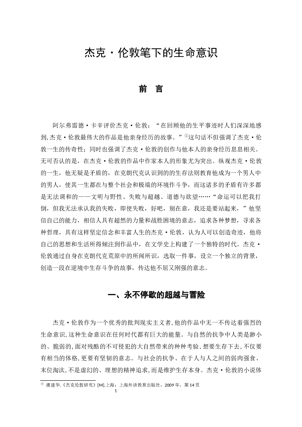 杰克&middot;伦敦笔下的生命意识-8711字.docx 第5页