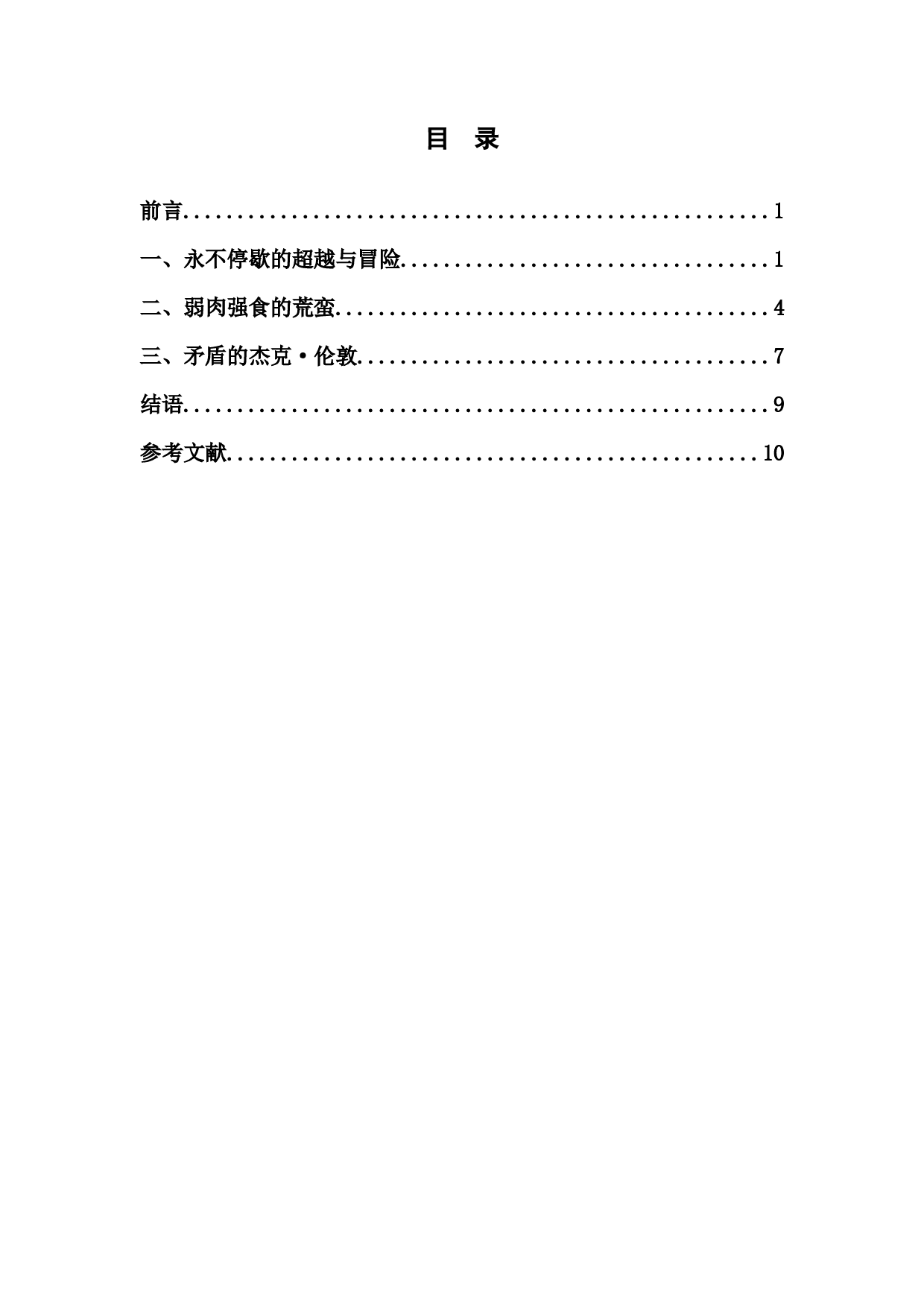 杰克&middot;伦敦笔下的生命意识-8711字.docx 第2页