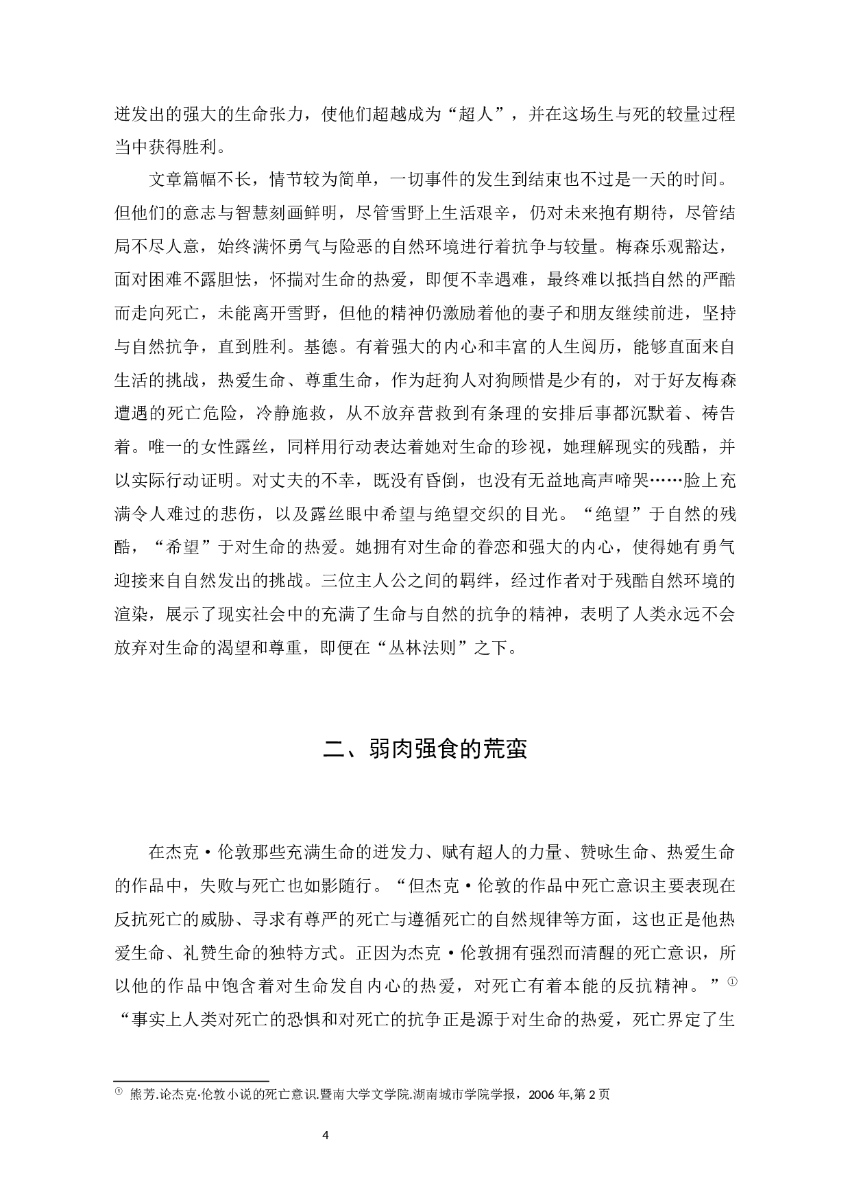 杰克&middot;伦敦笔下的生命意识-8711字.docx 第8页