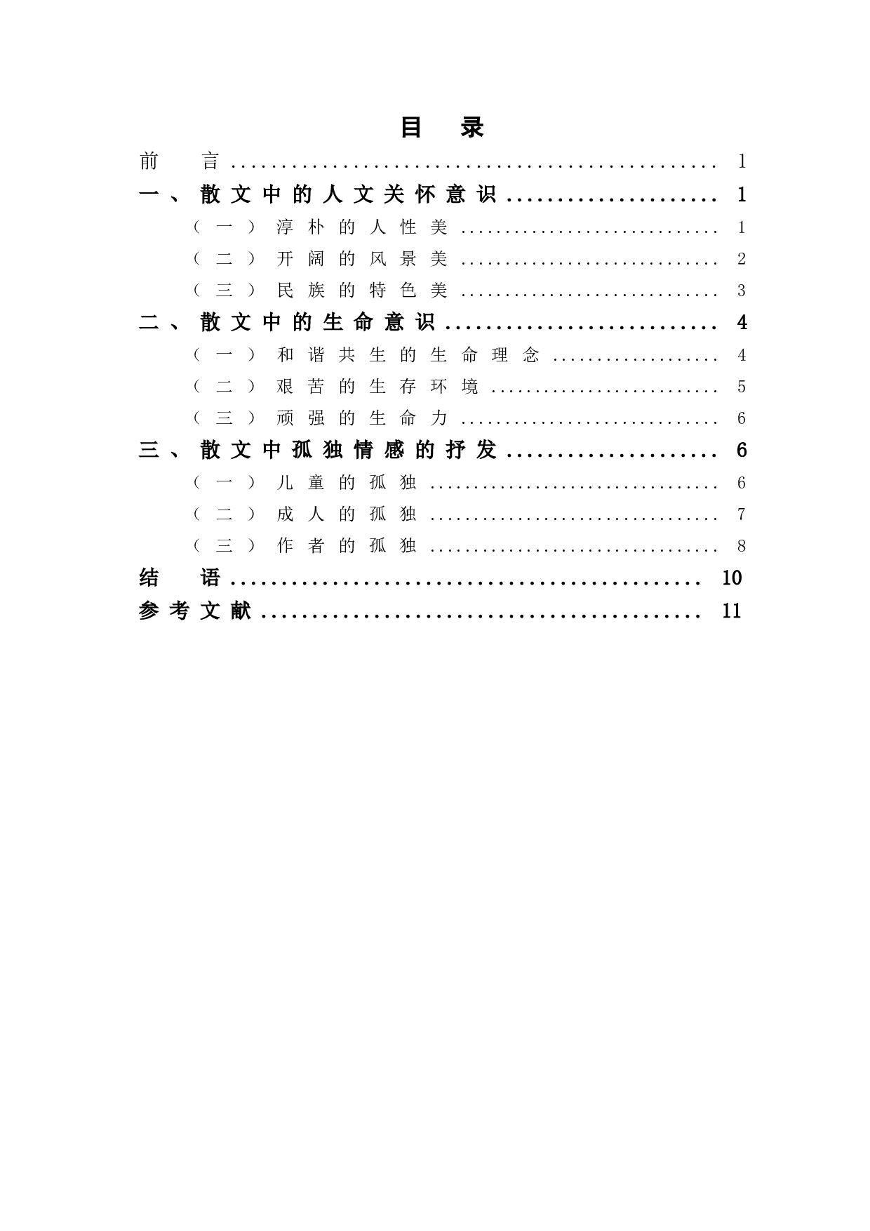 浅析李娟散文中的思想内涵-9217字.doc 第1页