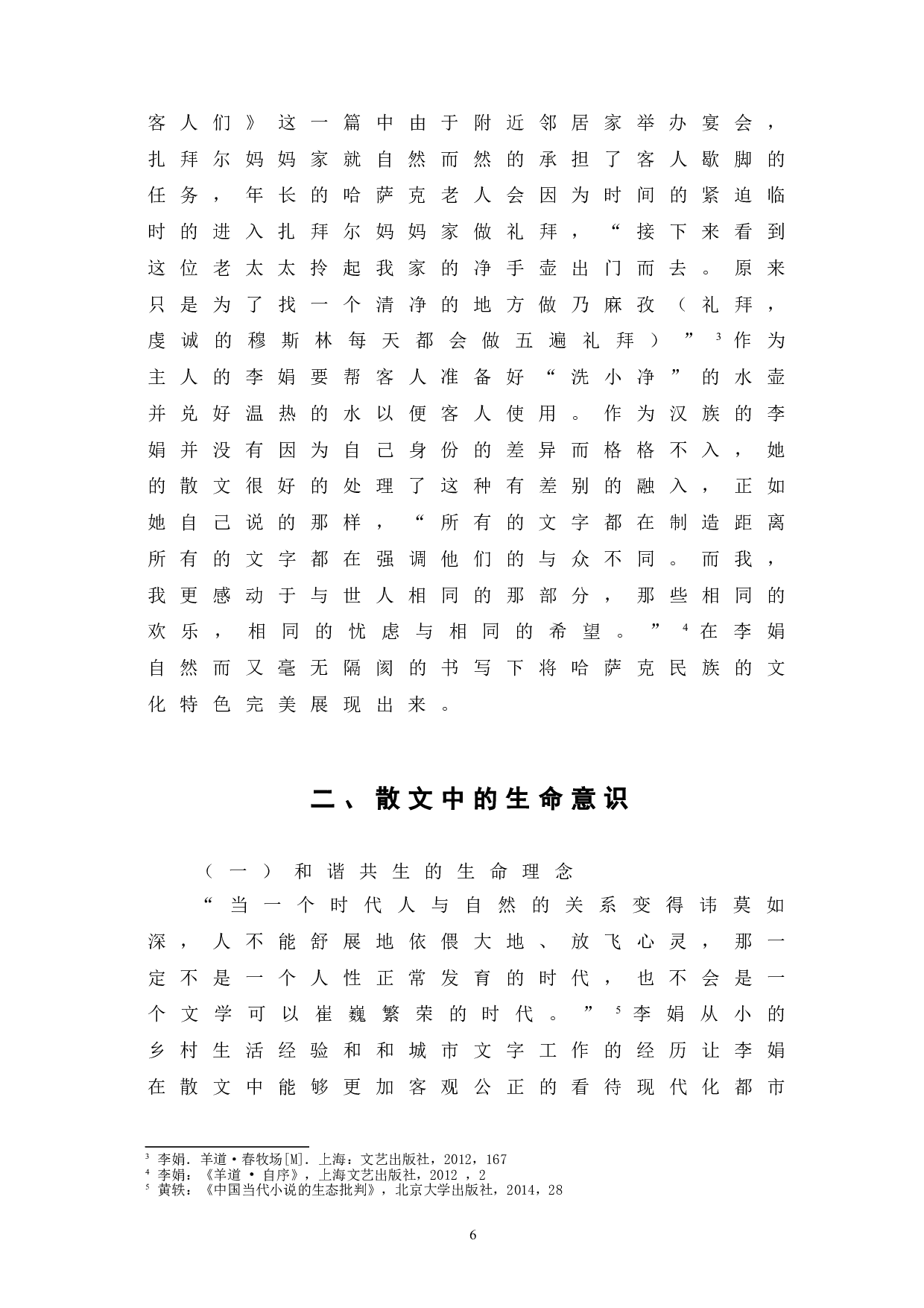 浅析李娟散文中的思想内涵-9217字.doc 第9页