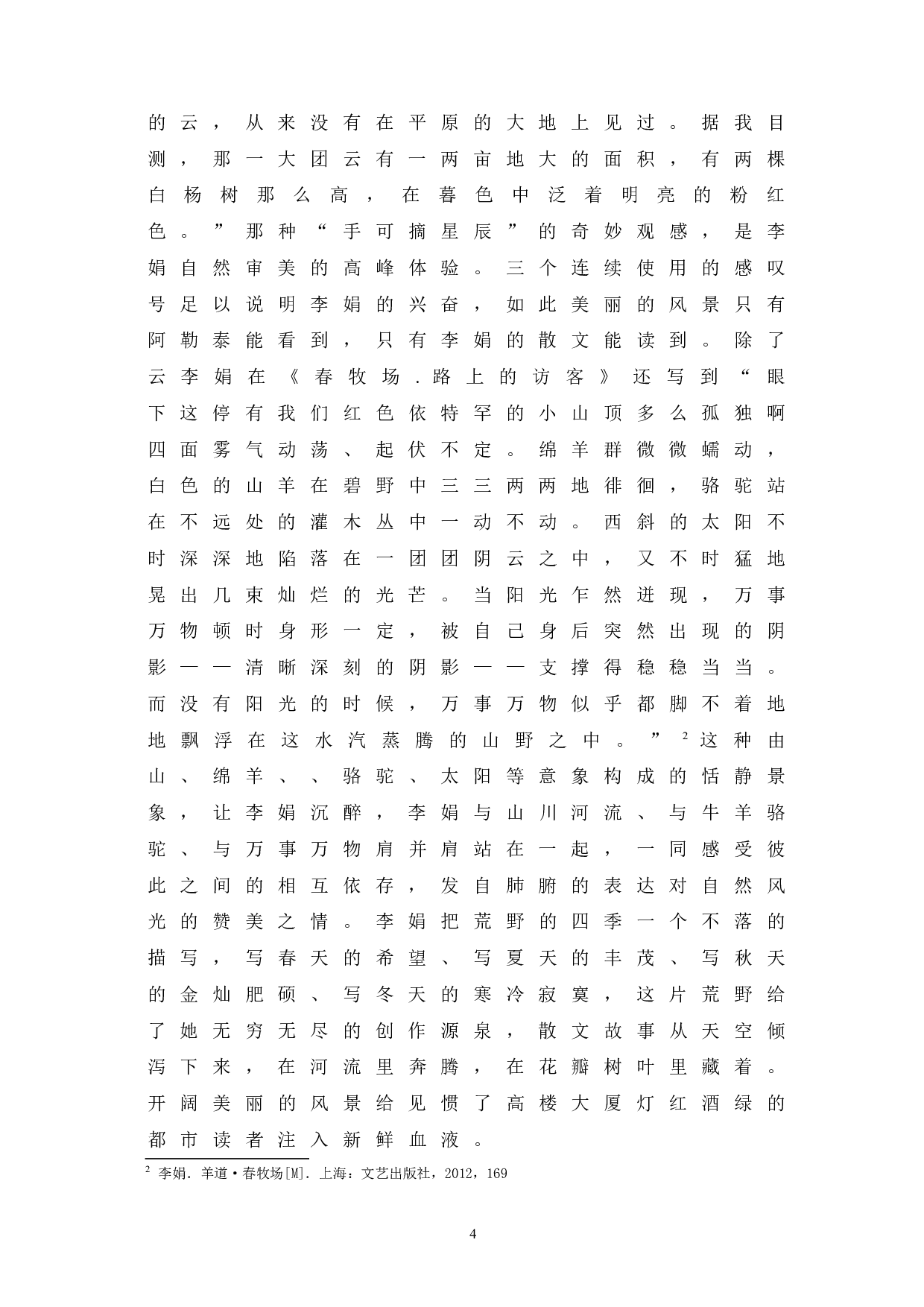 浅析李娟散文中的思想内涵-9217字.doc 第7页