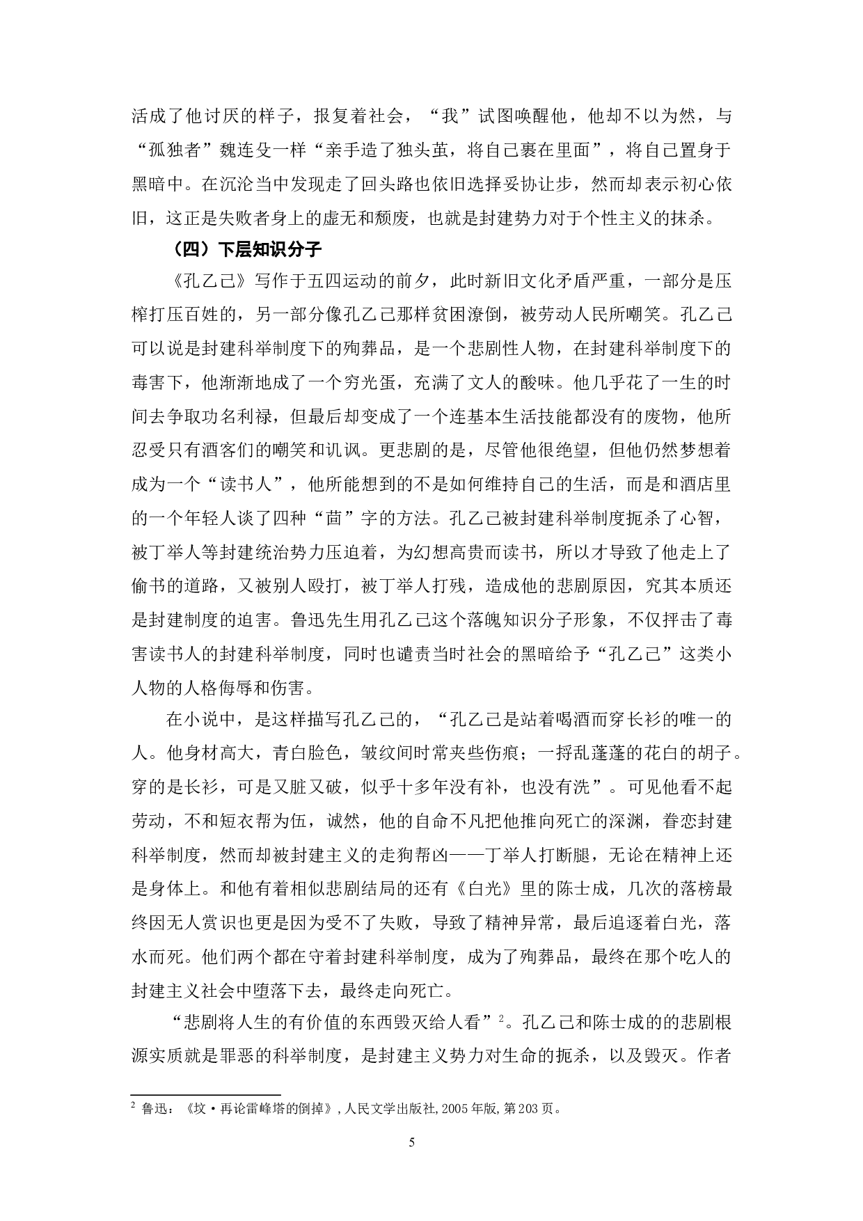 鲁迅小说中的知识分子形象分析-10032字.doc 第8页