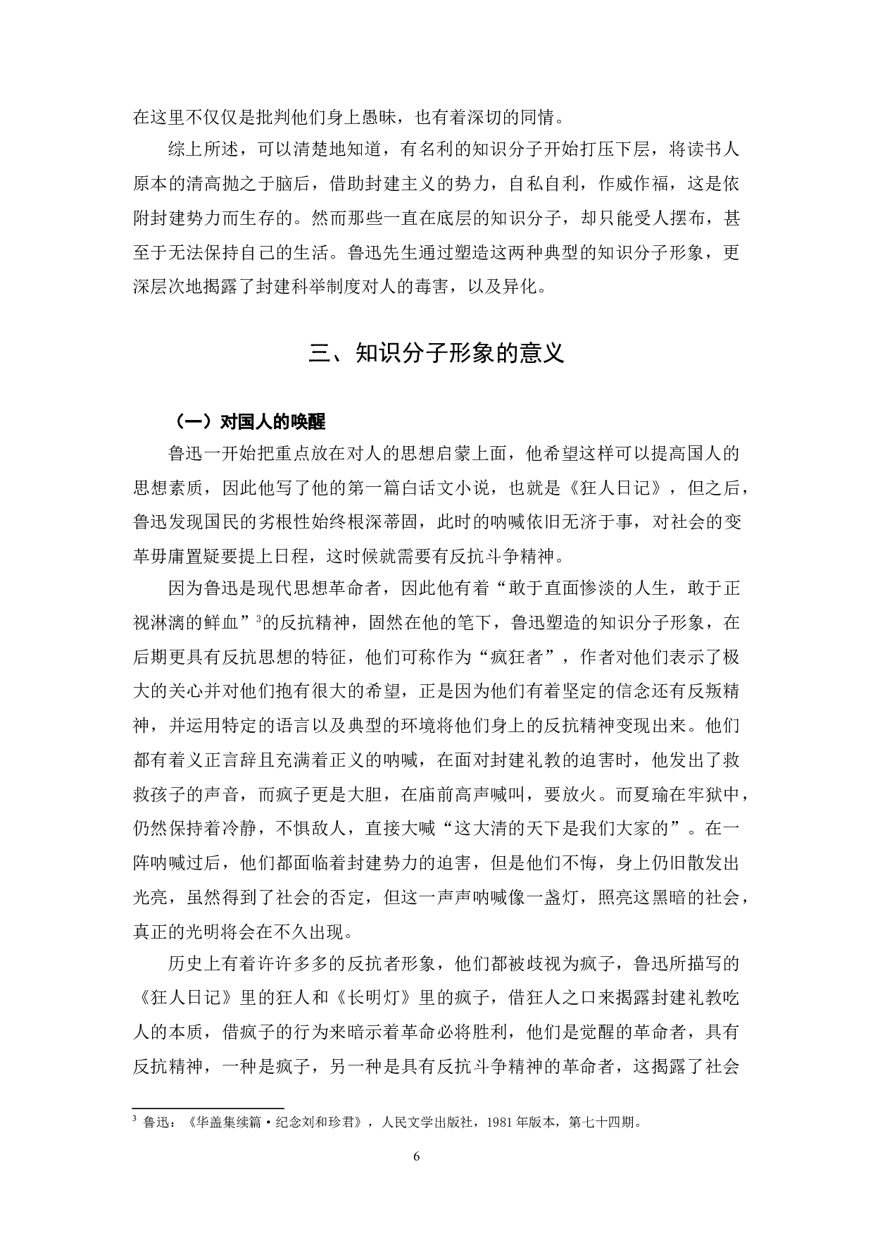 鲁迅小说中的知识分子形象分析-10032字.doc 第9页