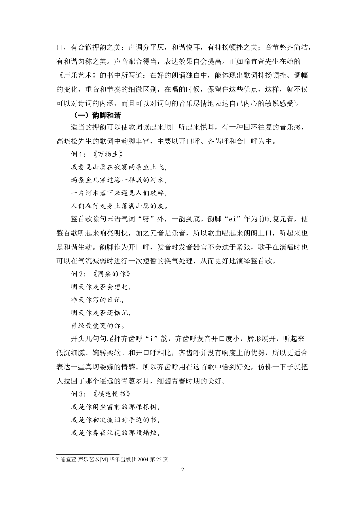 高晓松歌词的修辞分析-7846字.doc 第5页