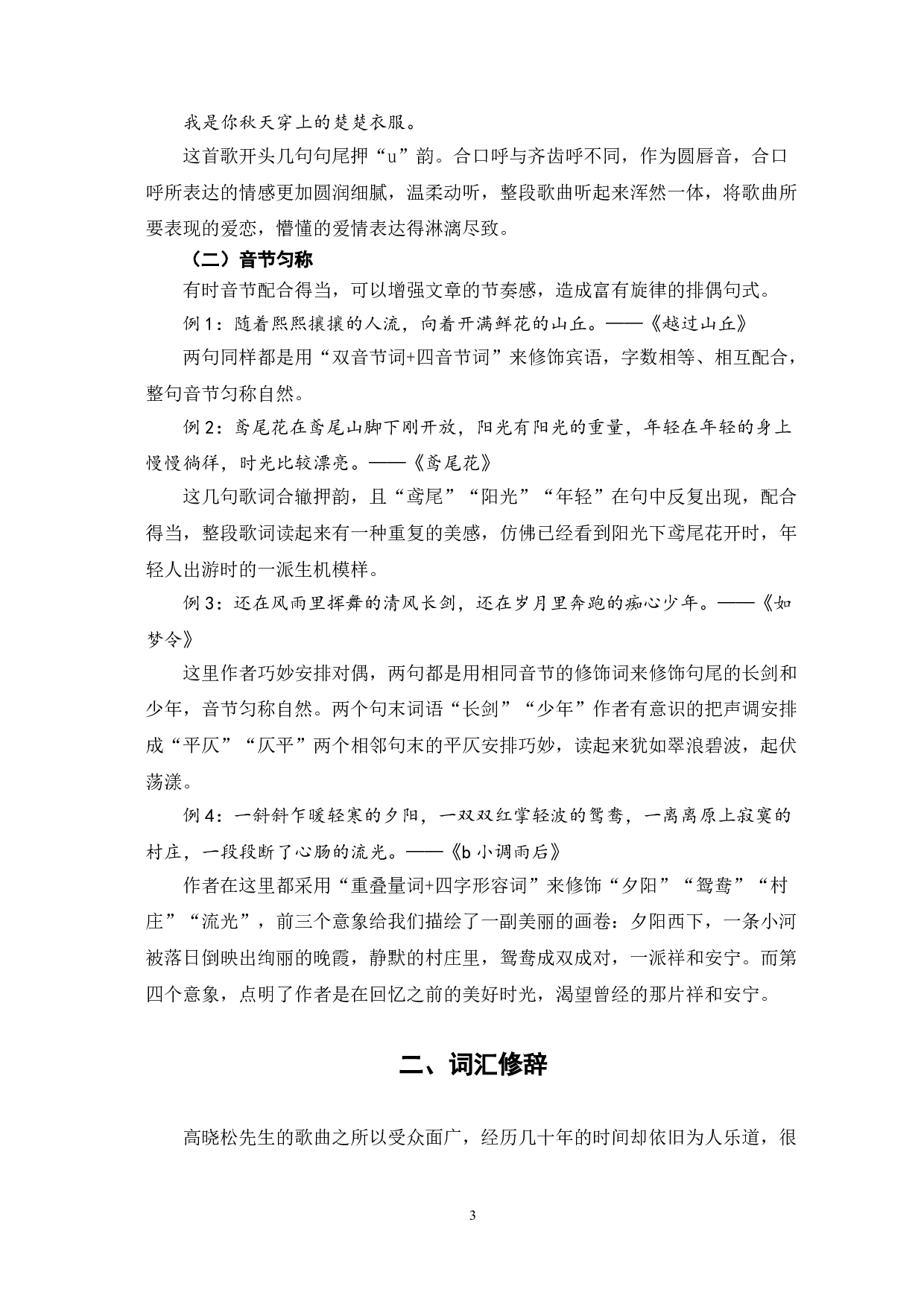 高晓松歌词的修辞分析-7846字.doc 第6页