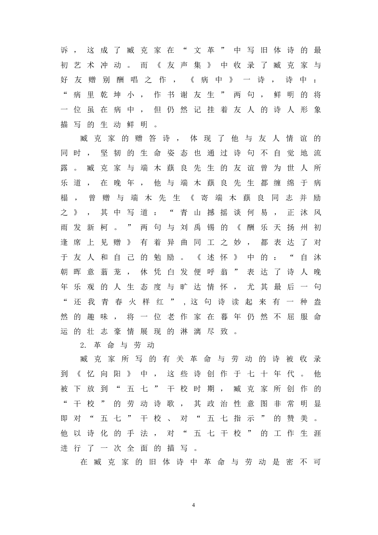 论臧克家的旧体诗及其对传统古诗的继承与发展-8375字.doc 第7页