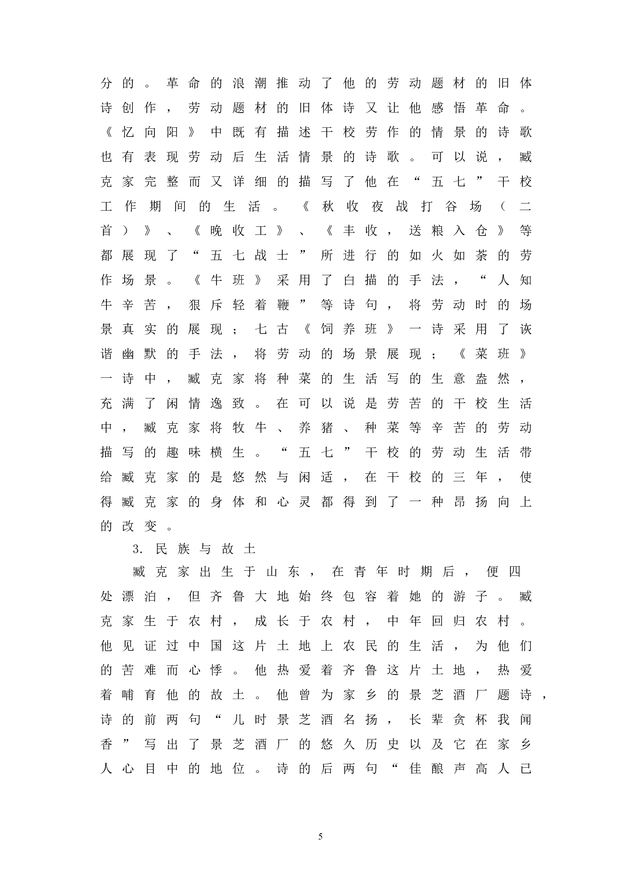 论臧克家的旧体诗及其对传统古诗的继承与发展-8375字.doc 第8页