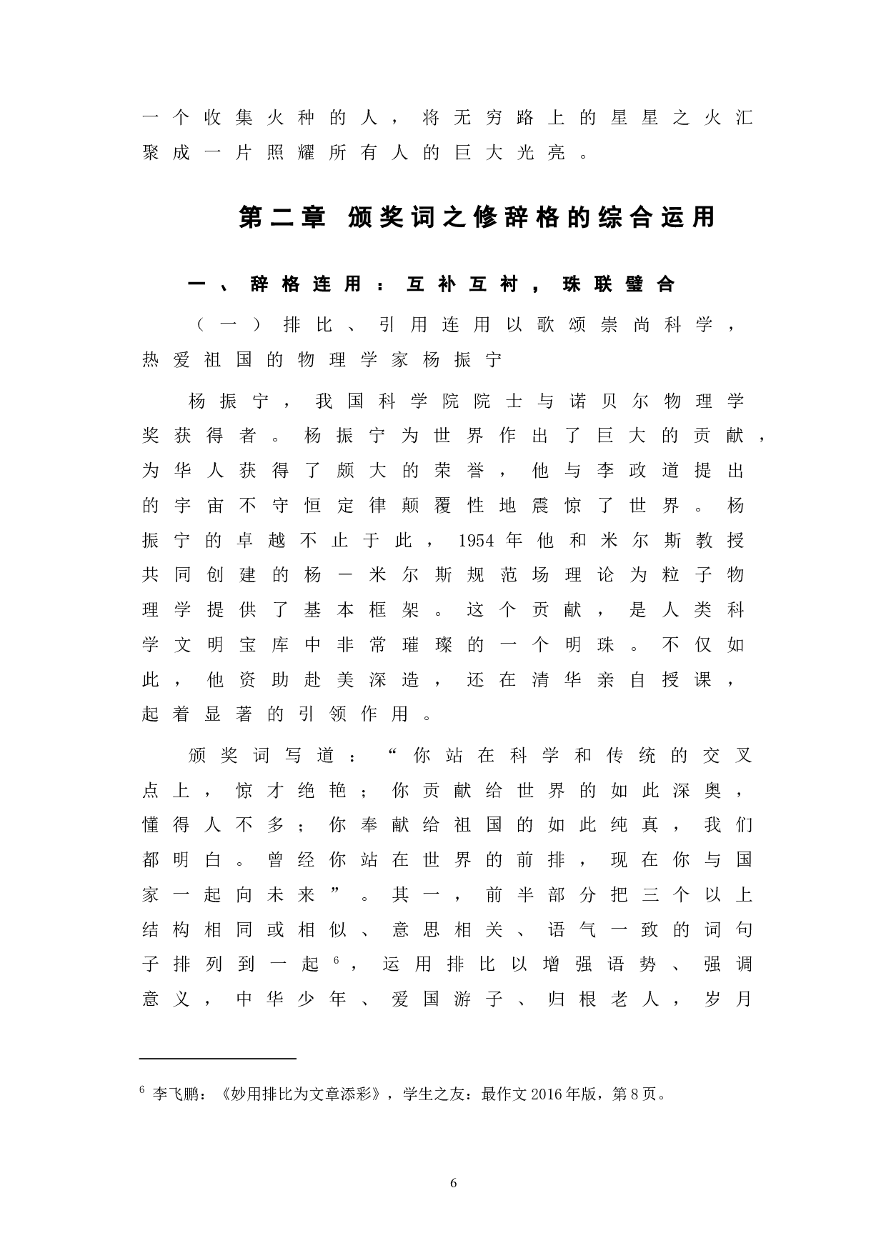 2021年度感动中国十大人物颁奖词修辞格探析-11875字.doc 第9页