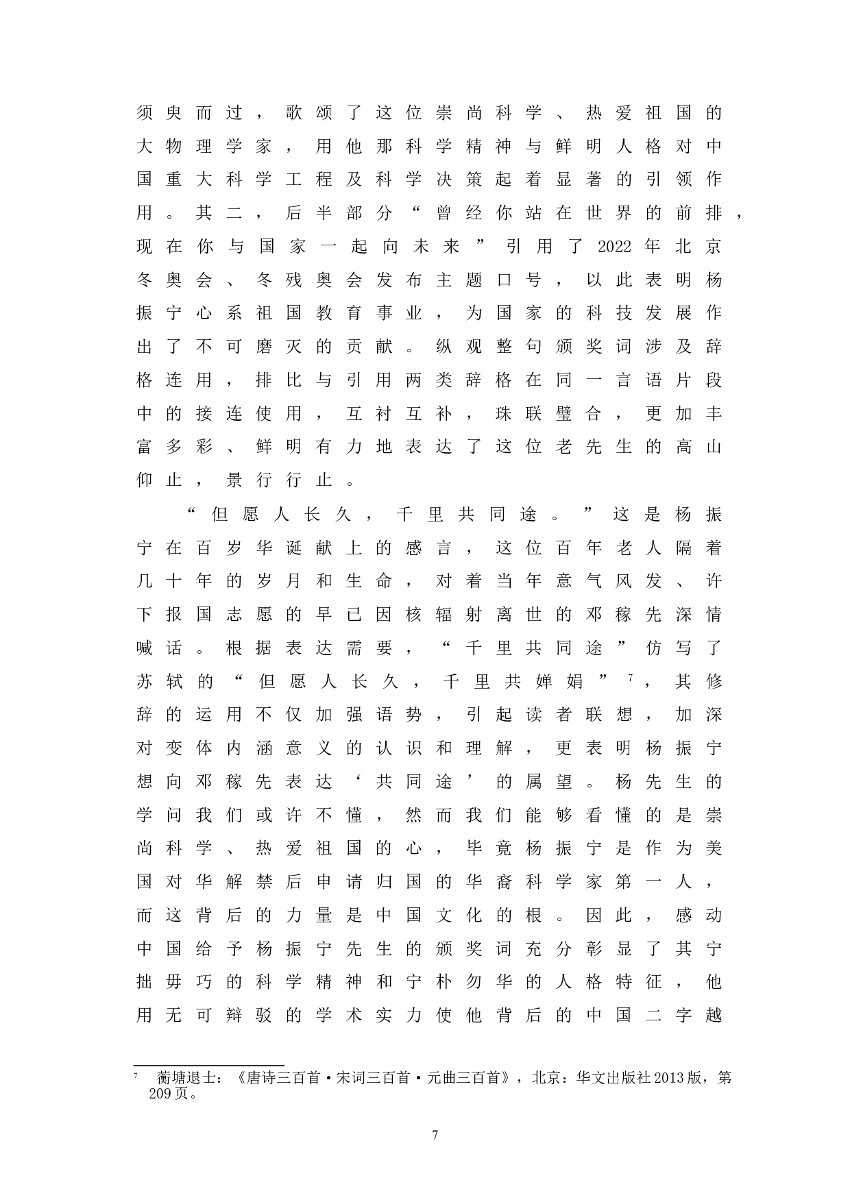 2021年度感动中国十大人物颁奖词修辞格探析-11875字.doc 第10页