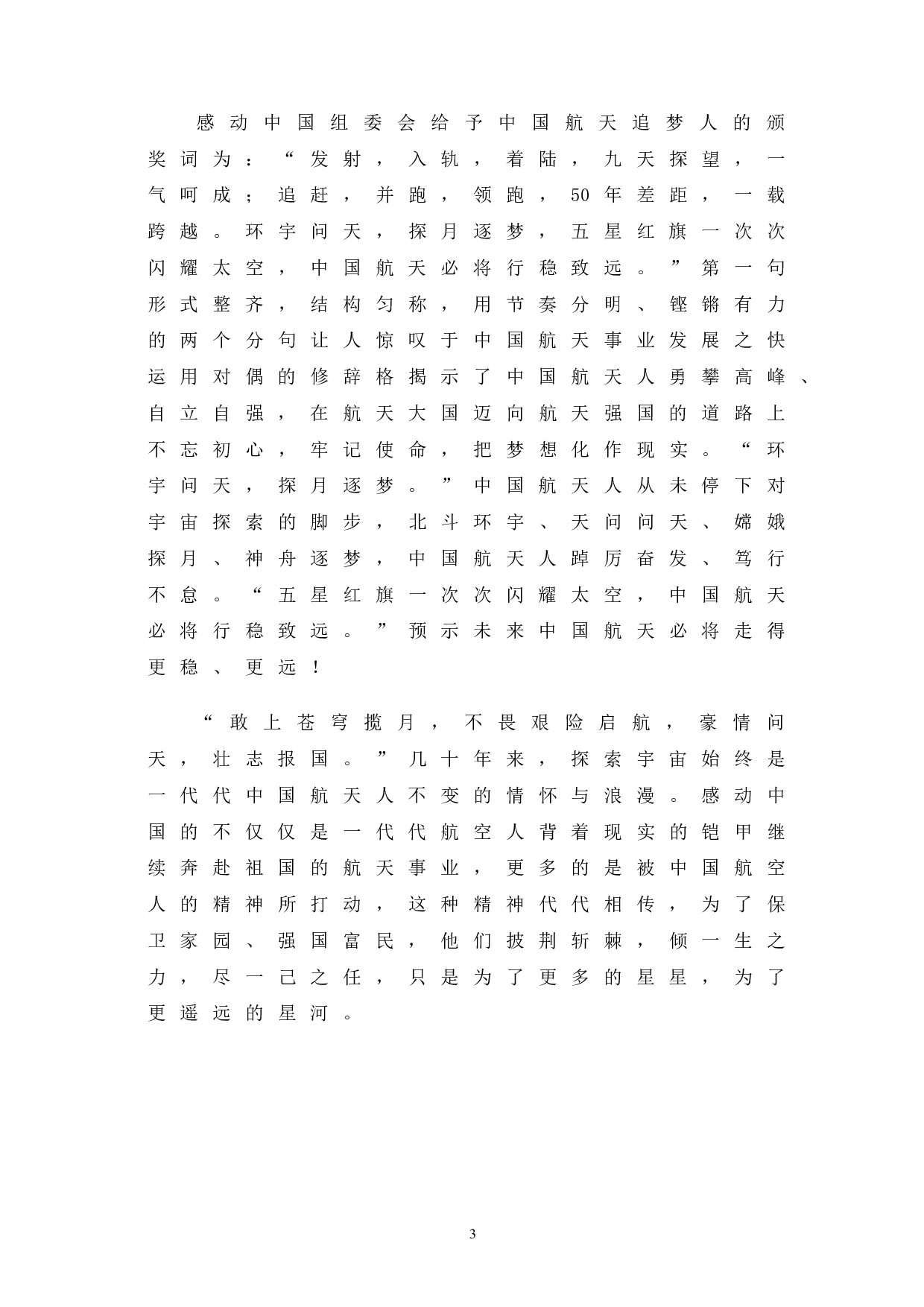 2021年度感动中国十大人物颁奖词修辞格探析-11875字.doc 第6页