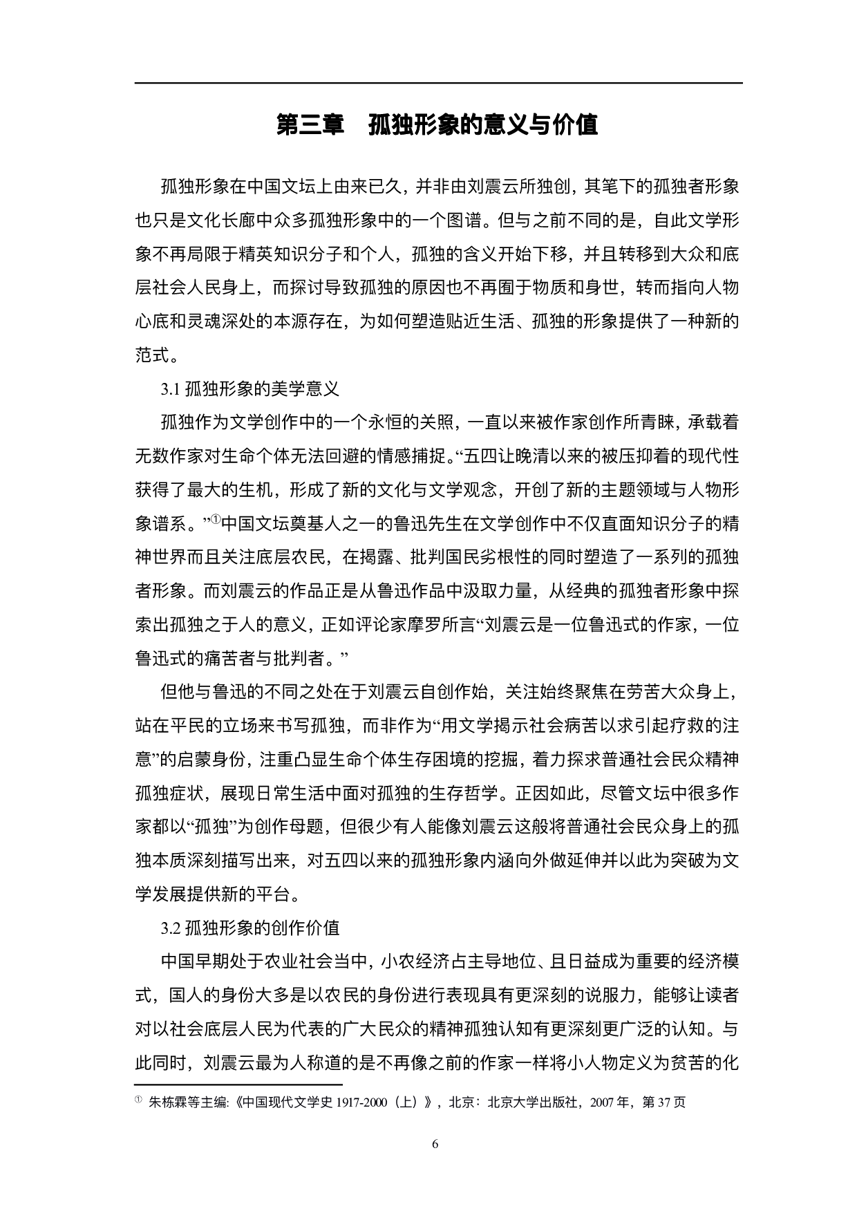 浅析刘震云小说中&ldquo;小人物&rdquo;的孤独本质&mdash;&mdash;以《一句顶一万句》为例-8047字.pdf 第9页
