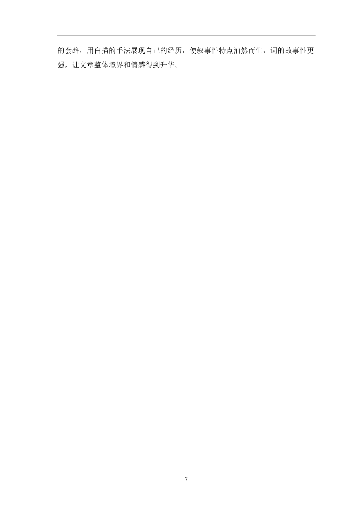 探究柳永词中表达市井风情的写作手法-6621字.pdf 第10页