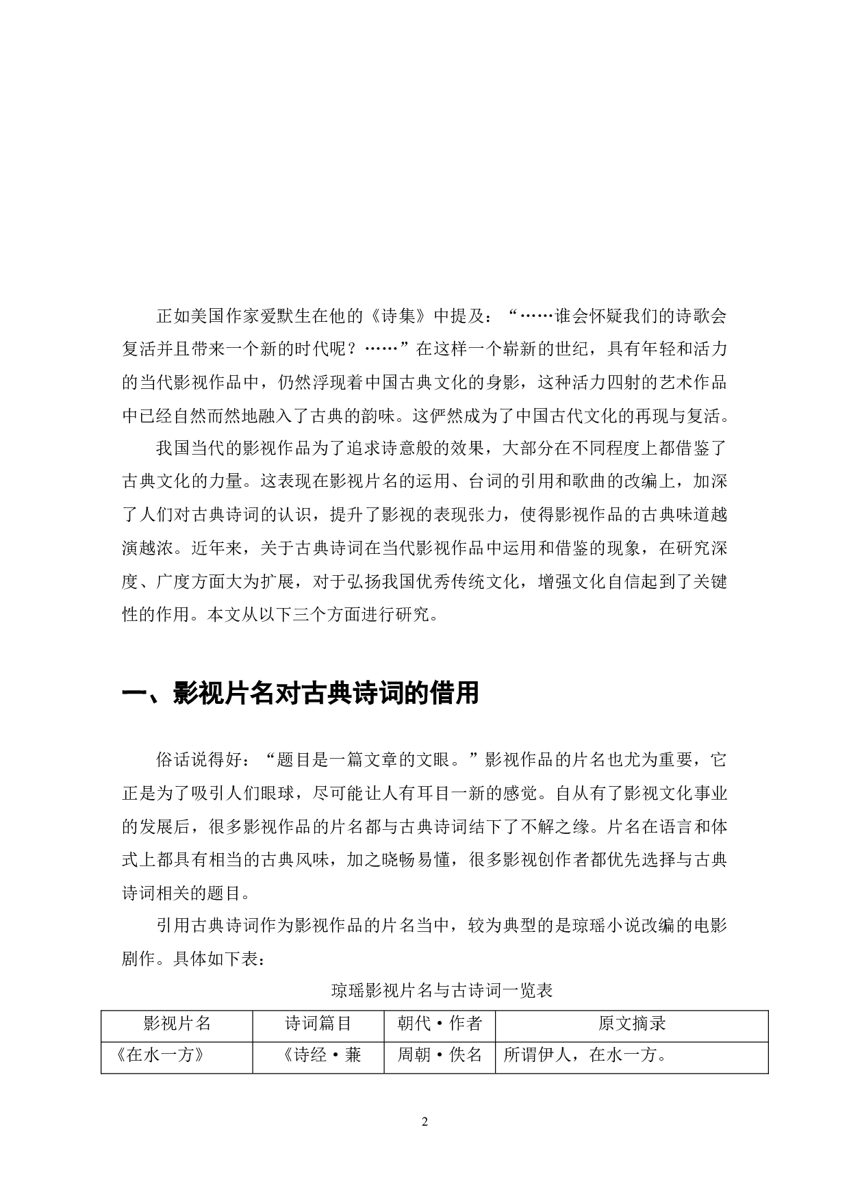 古典诗词在影视作品中的艺术运用-8661字.docx 第4页