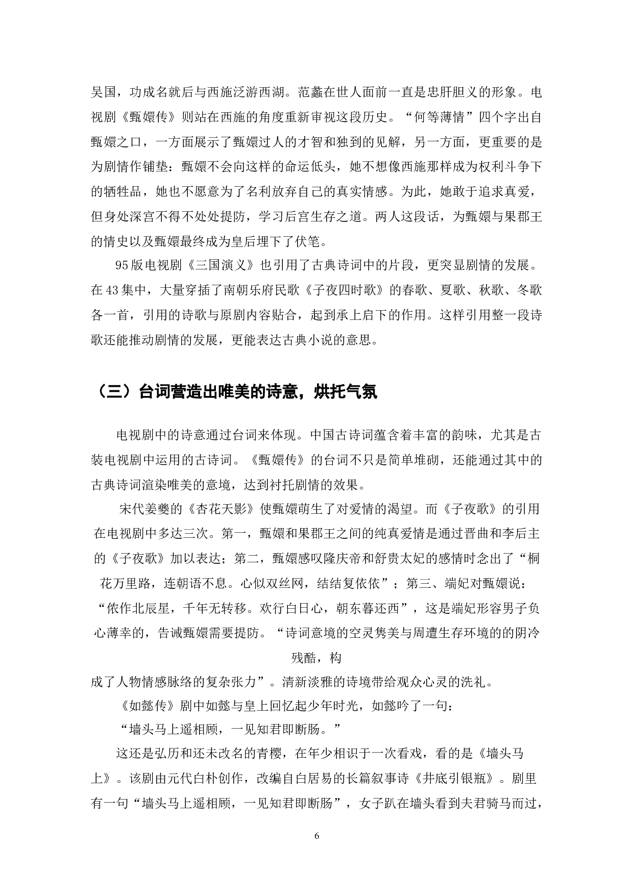 古典诗词在影视作品中的艺术运用-8661字.docx 第8页