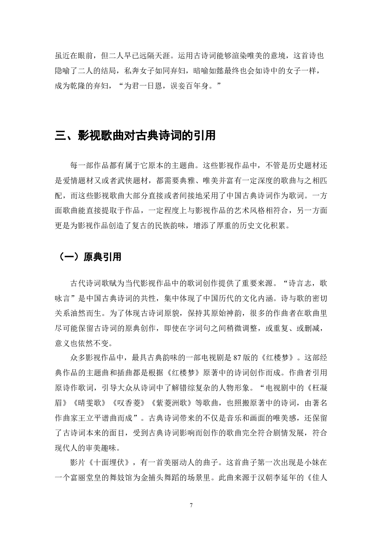 古典诗词在影视作品中的艺术运用-8661字.docx 第9页