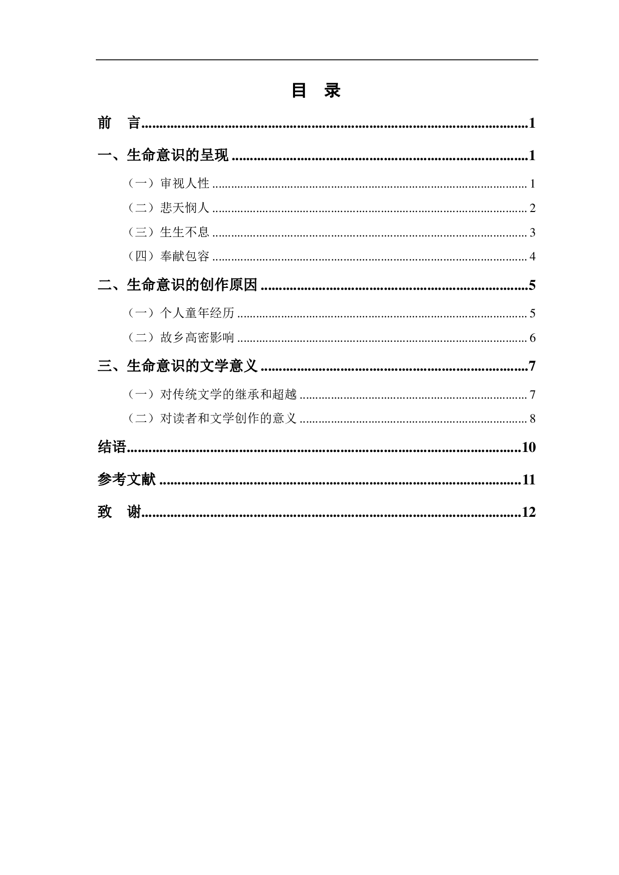 《论〈丰乳肥臀〉的生命意识》-10426字.pdf 第1页