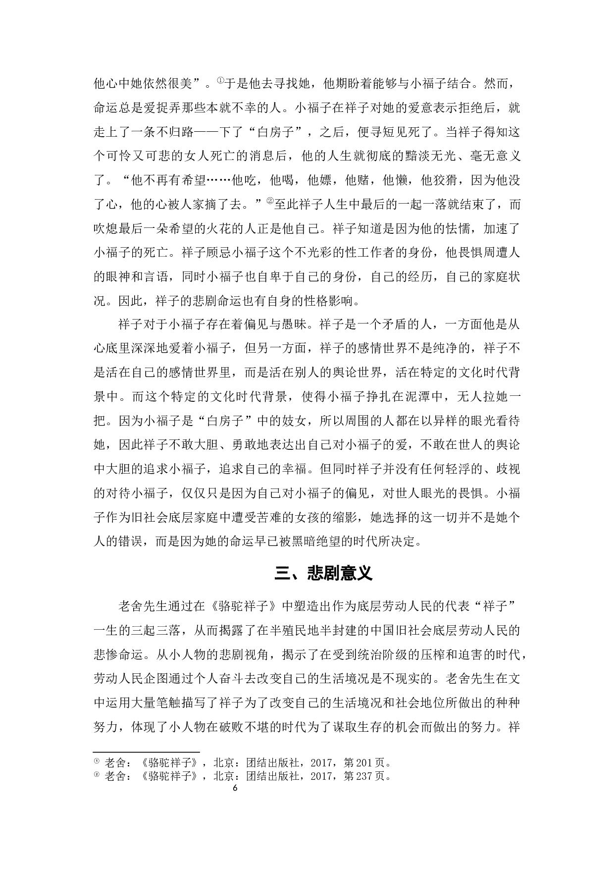 浅析《骆驼祥子》中祥子的悲剧-7892字.docx 第9页